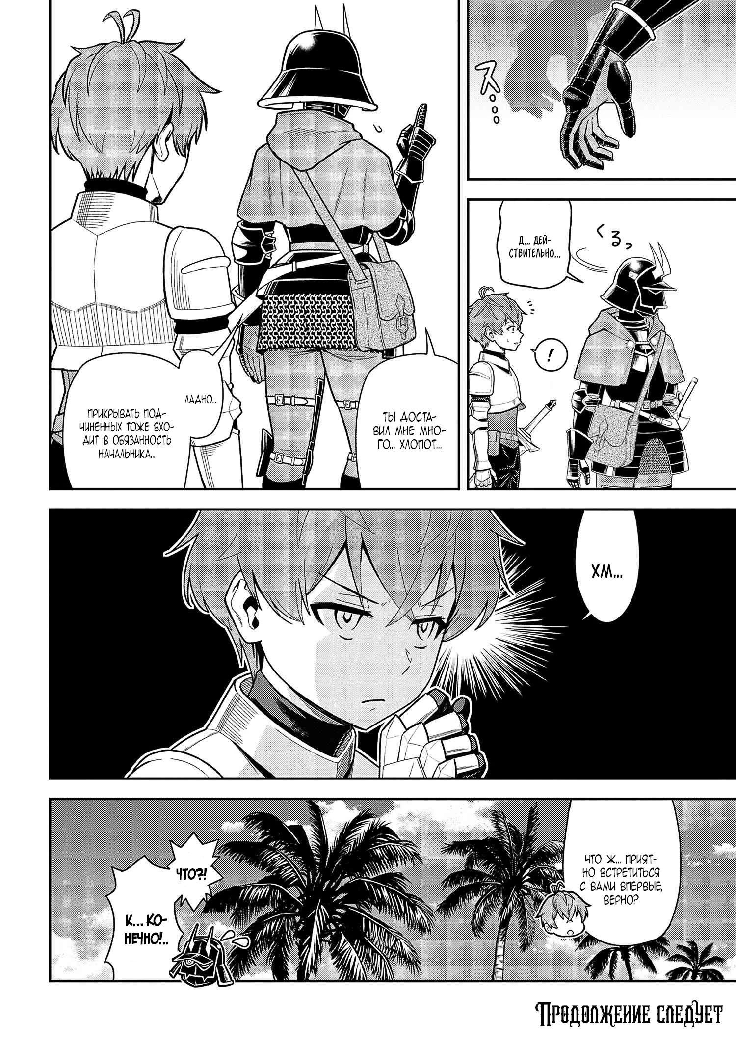 Манга Старший элитный рыцарь мила лишь для меня - Глава 38.1 Страница 6