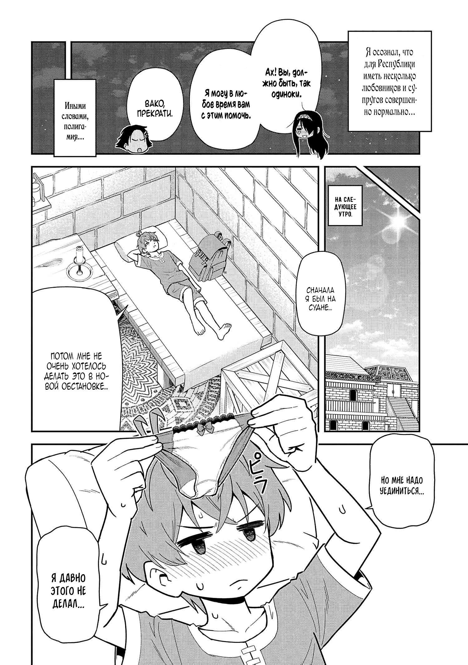 Манга Старший элитный рыцарь мила лишь для меня - Глава 37.3 Страница 9