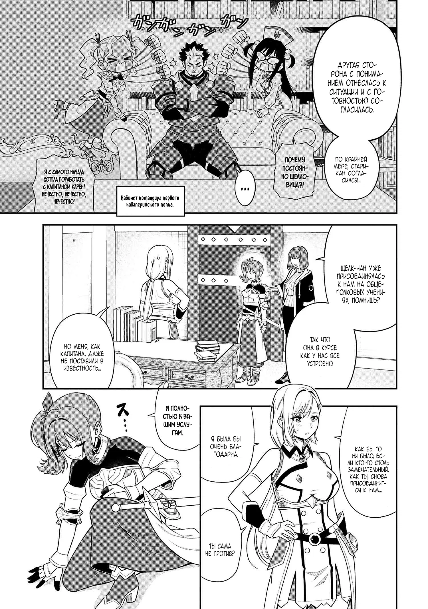 Манга Старший элитный рыцарь мила лишь для меня - Глава 36.2 Страница 8