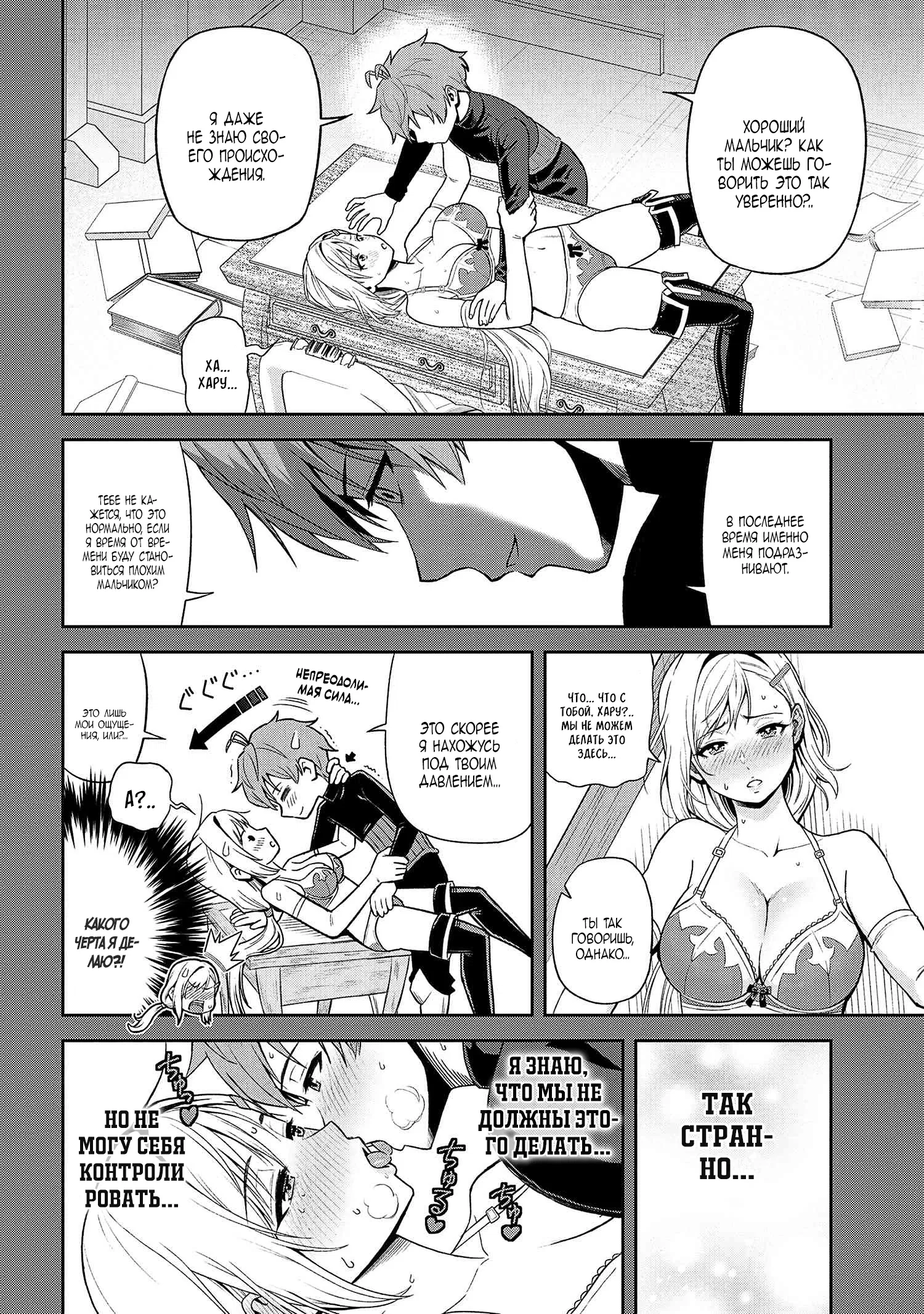 Манга Старший элитный рыцарь мила лишь для меня - Глава 36.2 Страница 3