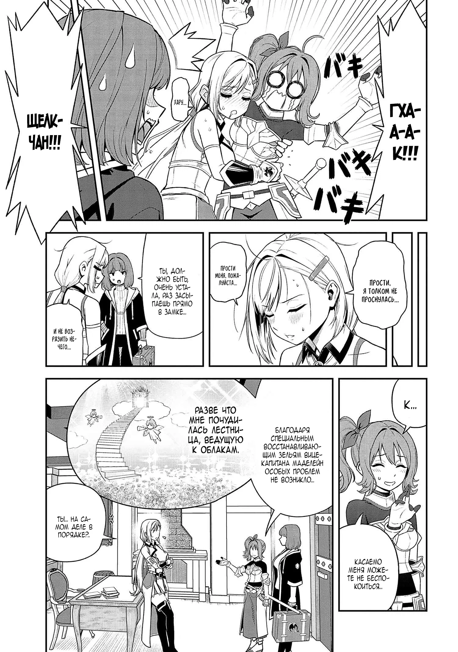 Манга Старший элитный рыцарь мила лишь для меня - Глава 36.2 Страница 6