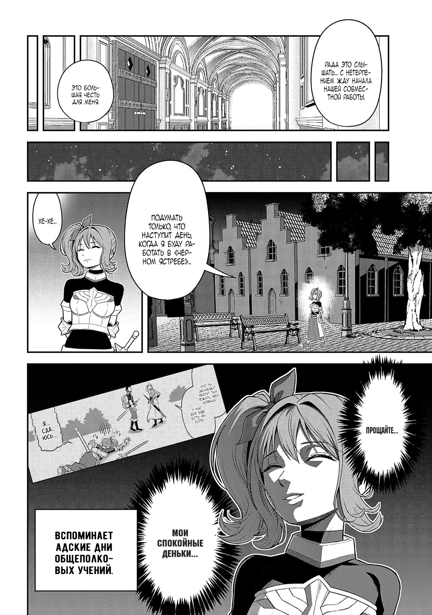 Манга Старший элитный рыцарь мила лишь для меня - Глава 36.2 Страница 9