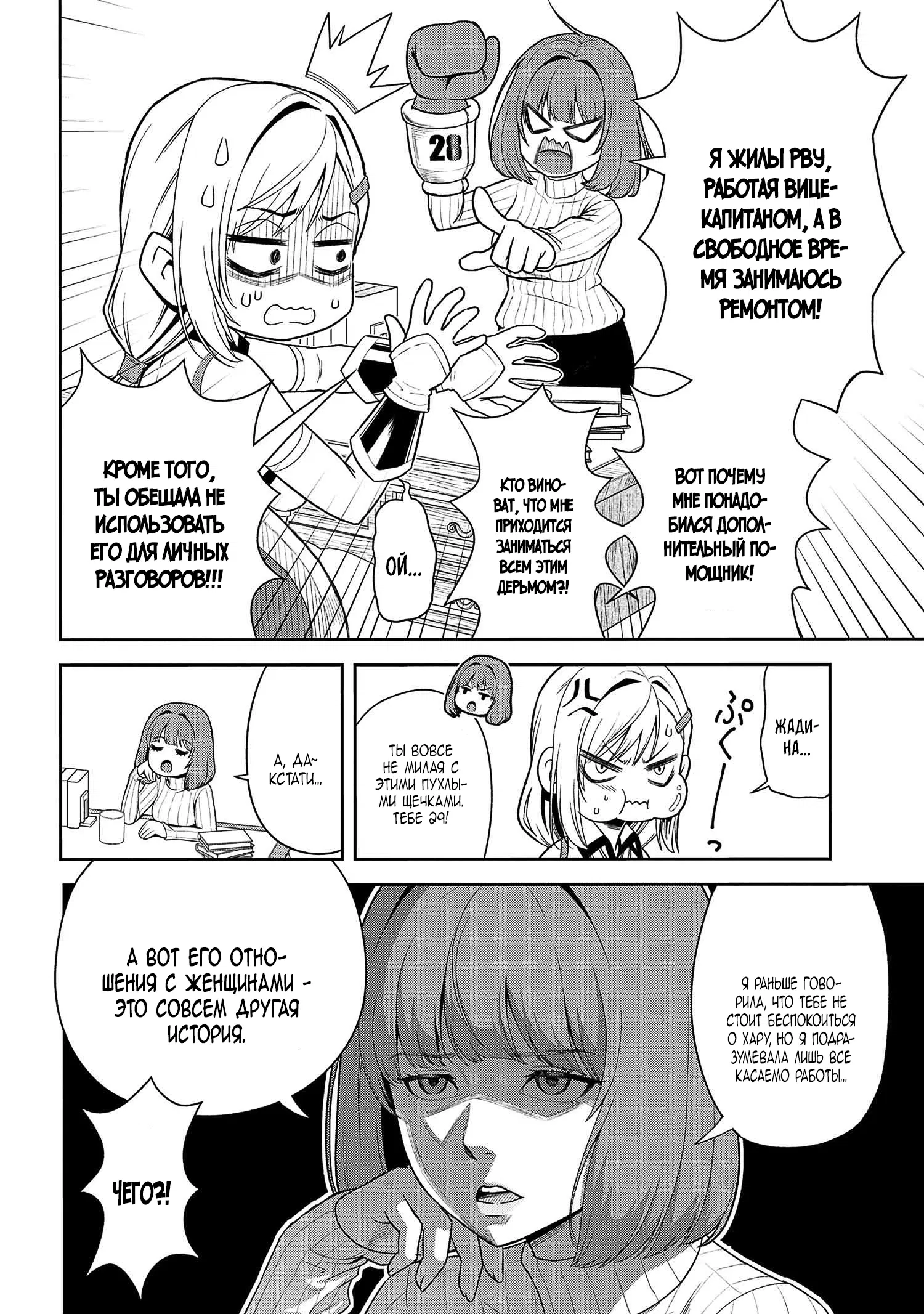 Манга Старший элитный рыцарь мила лишь для меня - Глава 36.2 Страница 13