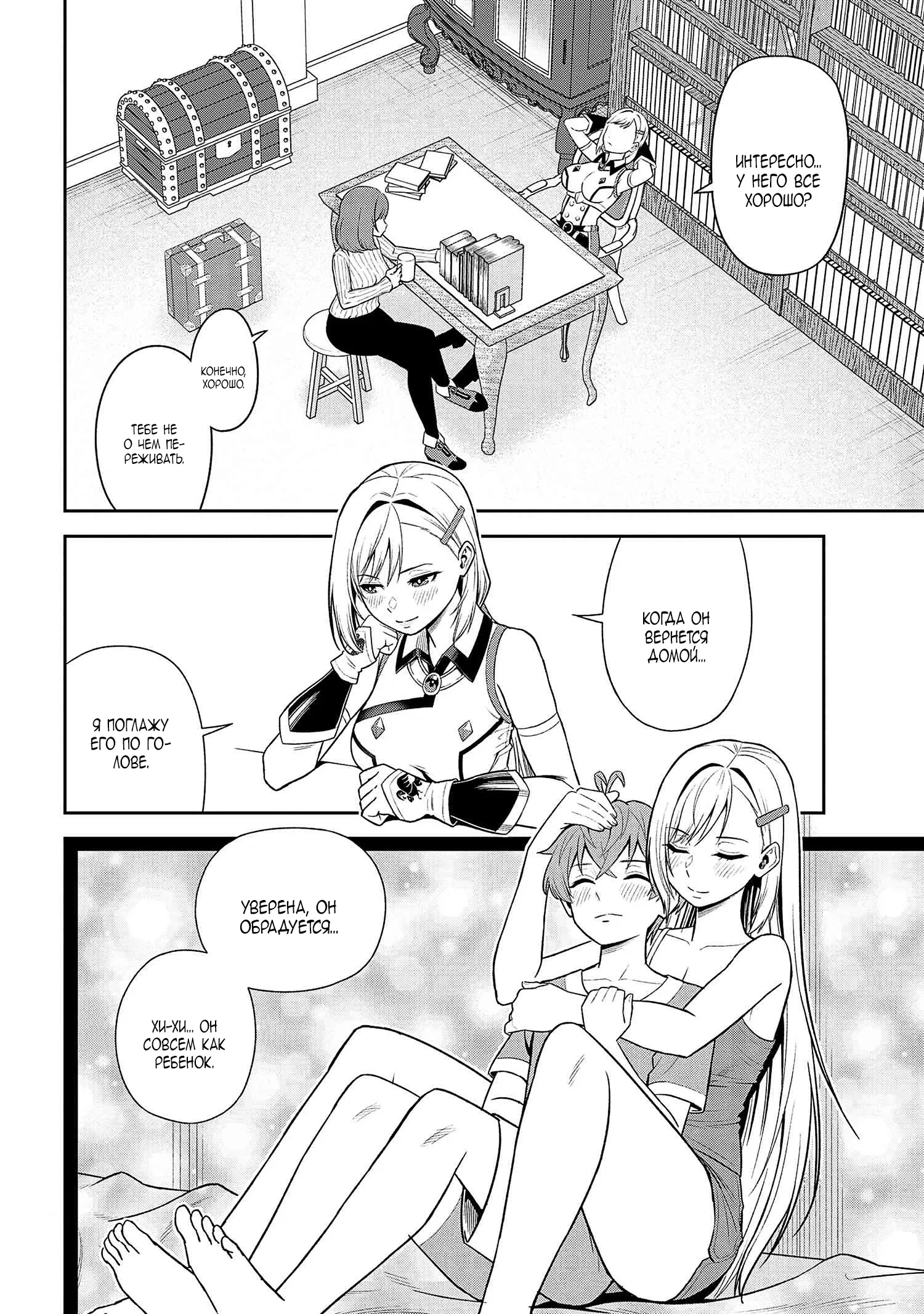 Манга Старший элитный рыцарь мила лишь для меня - Глава 36.2 Страница 11