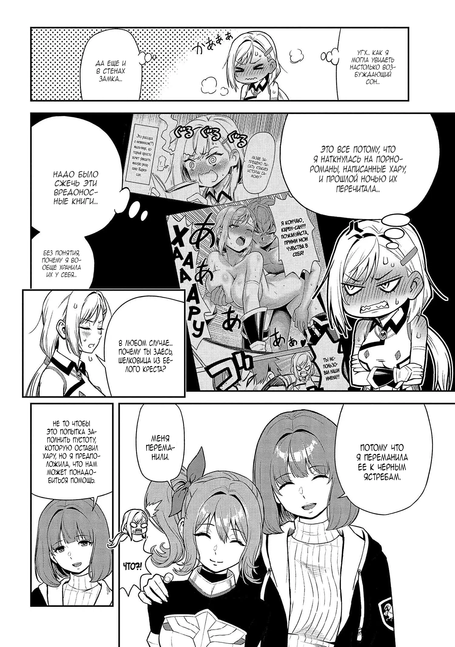 Манга Старший элитный рыцарь мила лишь для меня - Глава 36.2 Страница 7