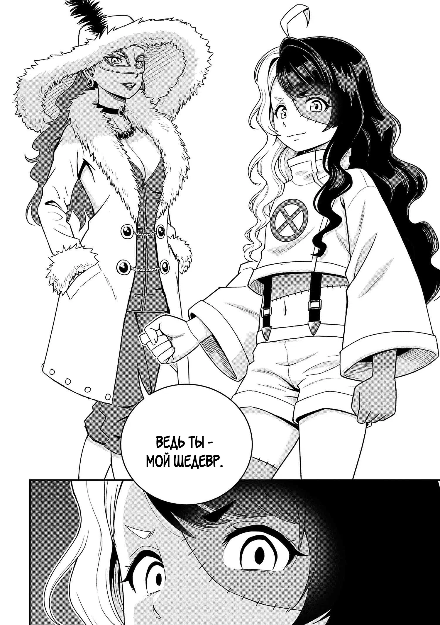 Манга Старший элитный рыцарь мила лишь для меня - Глава 36.1 Страница 10