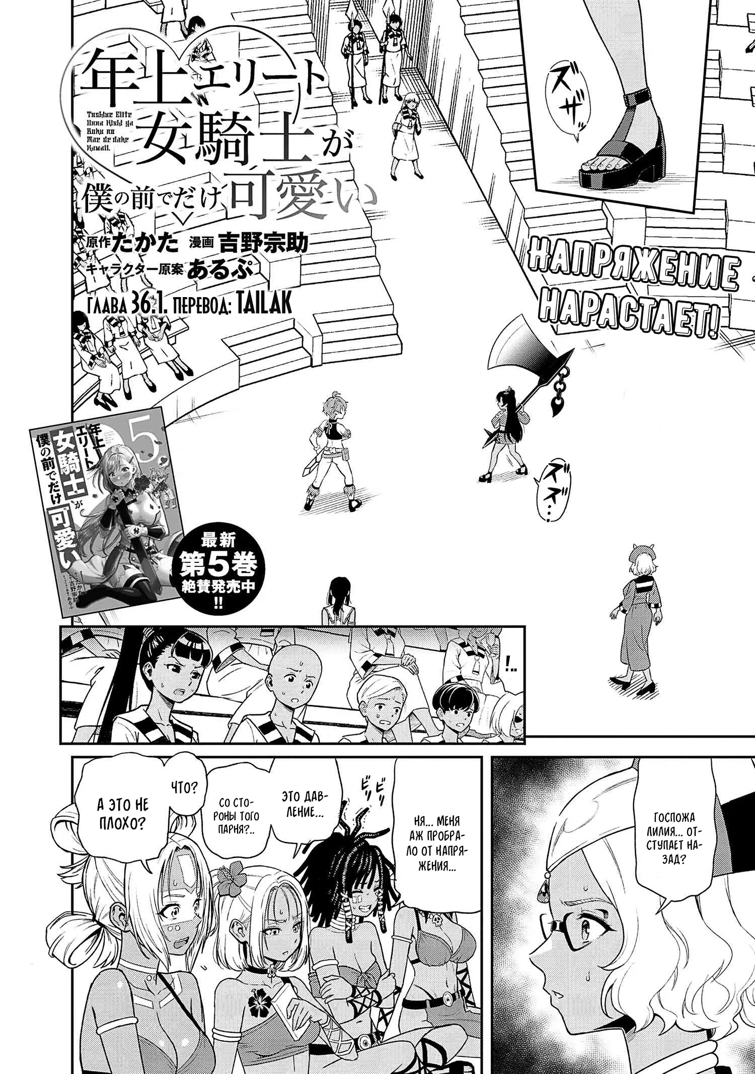 Манга Старший элитный рыцарь мила лишь для меня - Глава 36.1 Страница 2