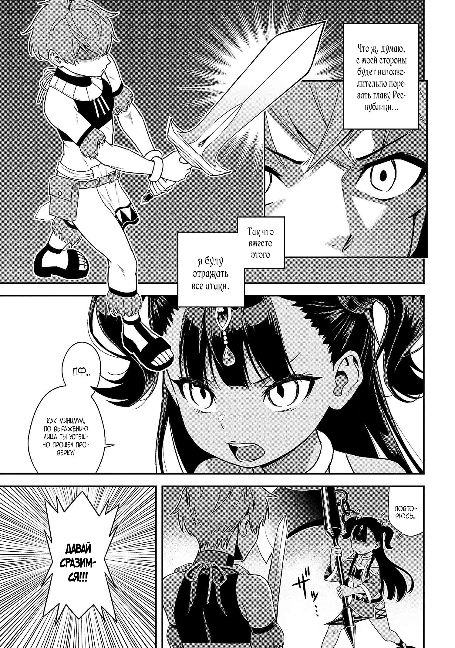 Манга Старший элитный рыцарь мила лишь для меня - Глава 36.1 Страница 3