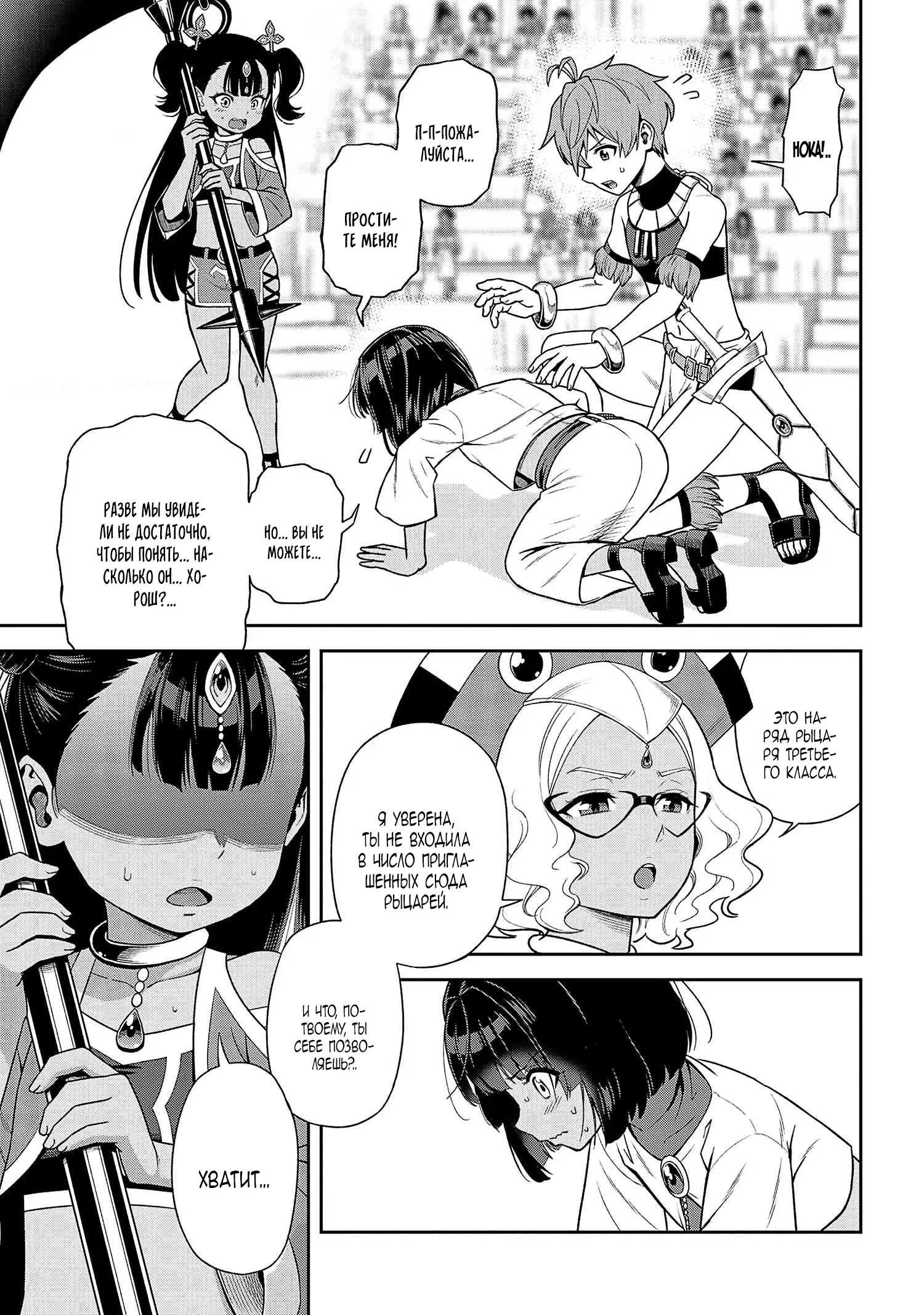 Манга Старший элитный рыцарь мила лишь для меня - Глава 36.1 Страница 7