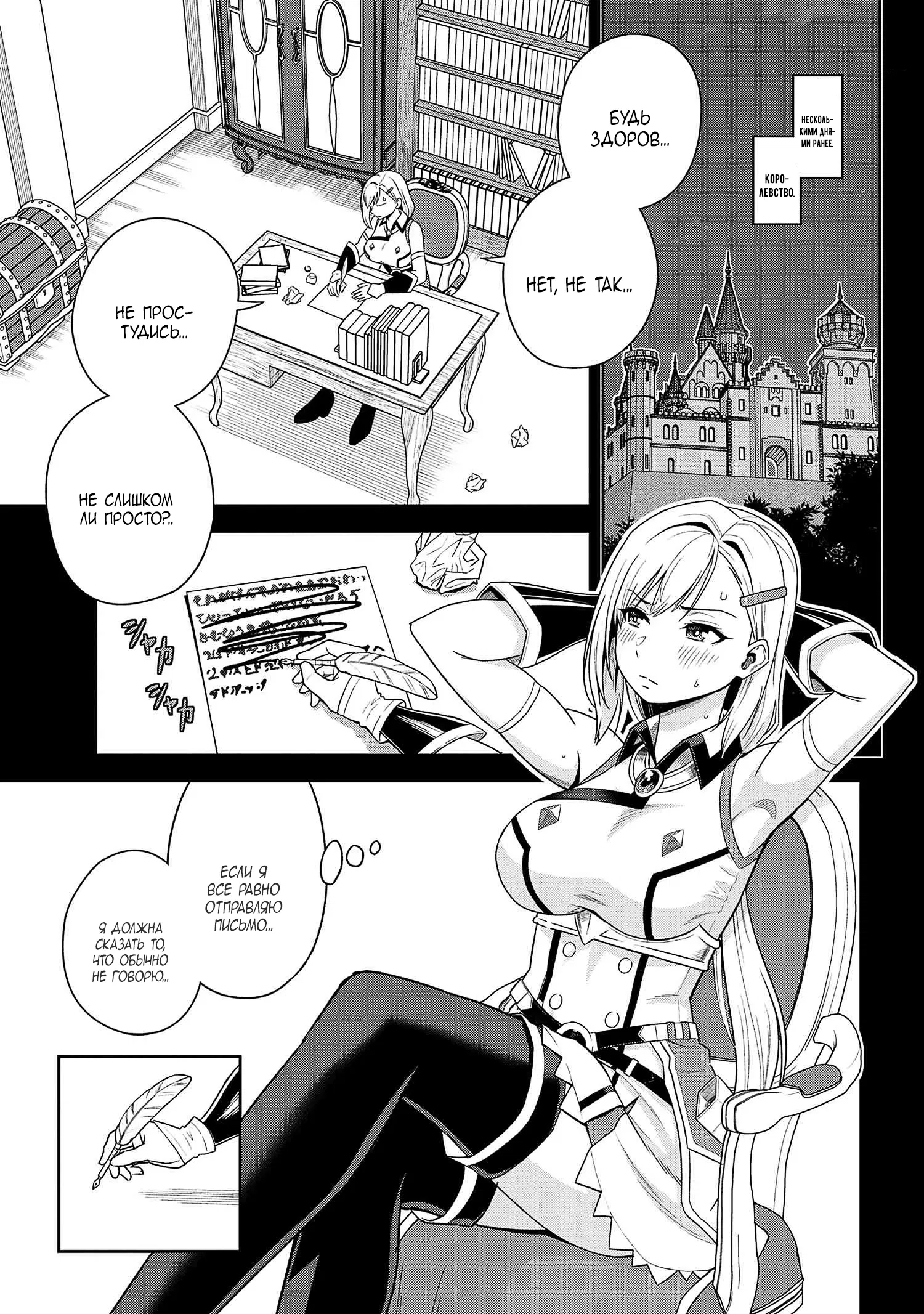 Манга Старший элитный рыцарь мила лишь для меня - Глава 35 Страница 1