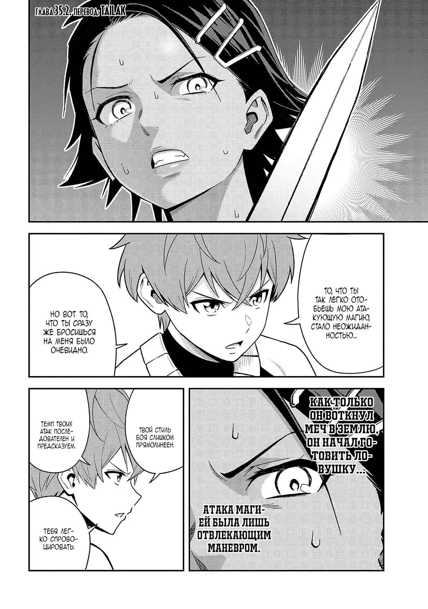 Манга Старший элитный рыцарь мила лишь для меня - Глава 35 Страница 14