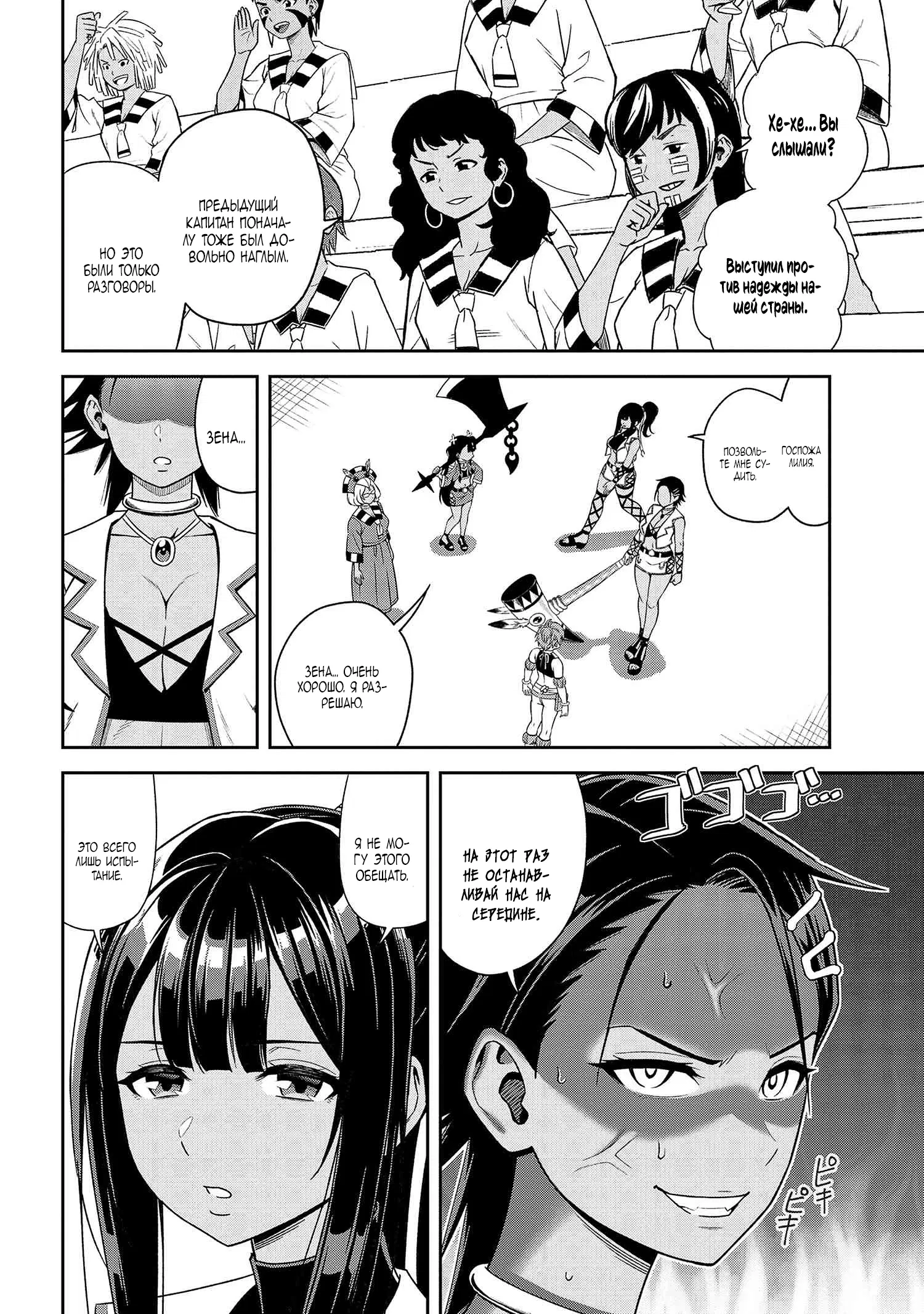 Манга Старший элитный рыцарь мила лишь для меня - Глава 35 Страница 8