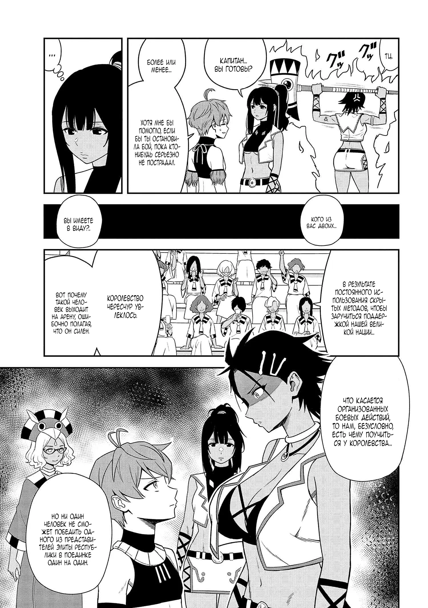 Манга Старший элитный рыцарь мила лишь для меня - Глава 35 Страница 9