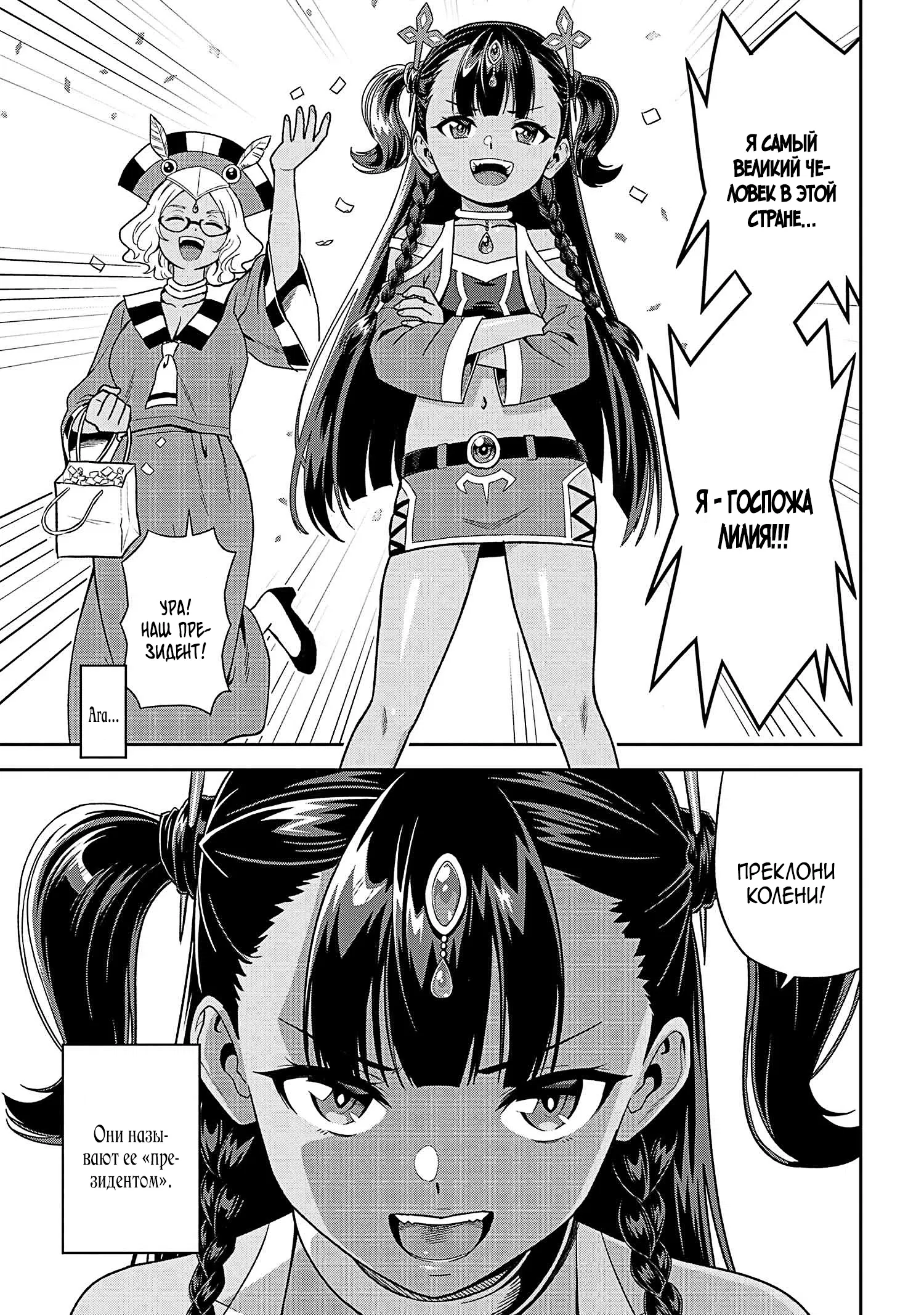 Манга Старший элитный рыцарь мила лишь для меня - Глава 34 Страница 16