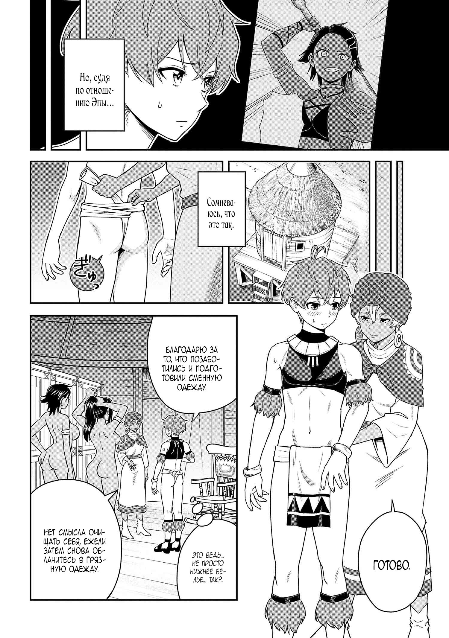 Манга Старший элитный рыцарь мила лишь для меня - Глава 34 Страница 8