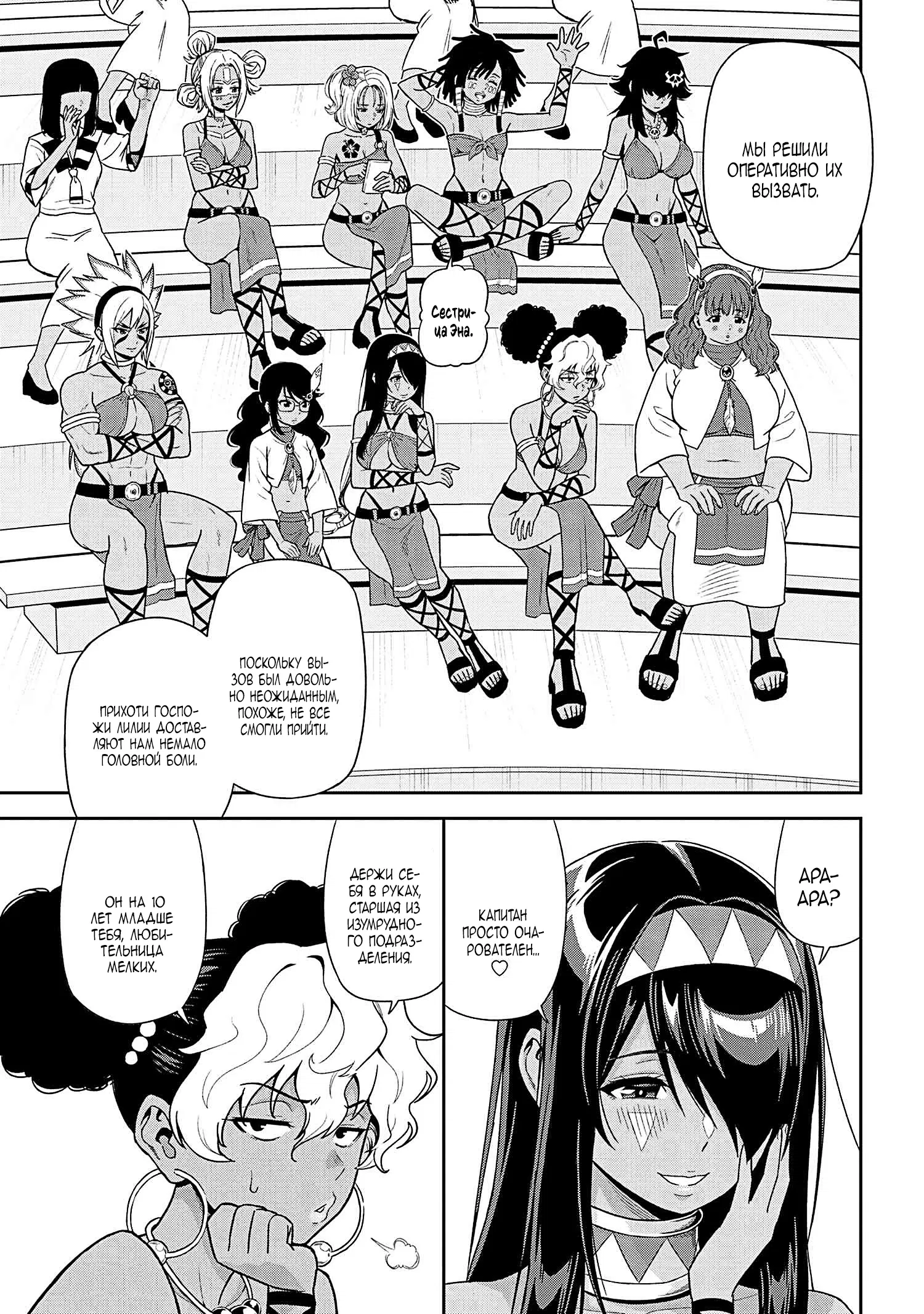 Манга Старший элитный рыцарь мила лишь для меня - Глава 34 Страница 20