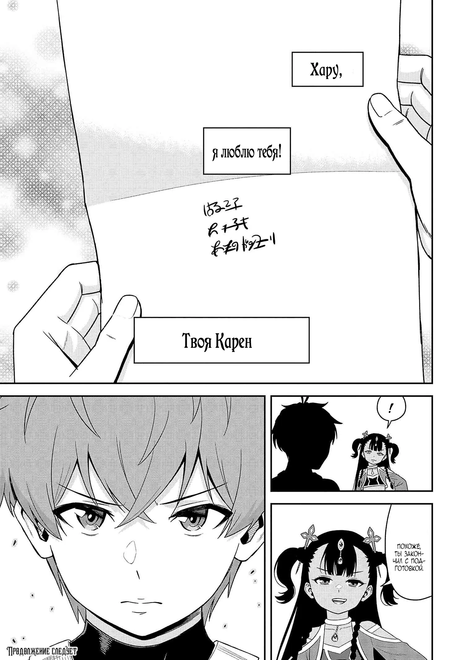 Манга Старший элитный рыцарь мила лишь для меня - Глава 34 Страница 34