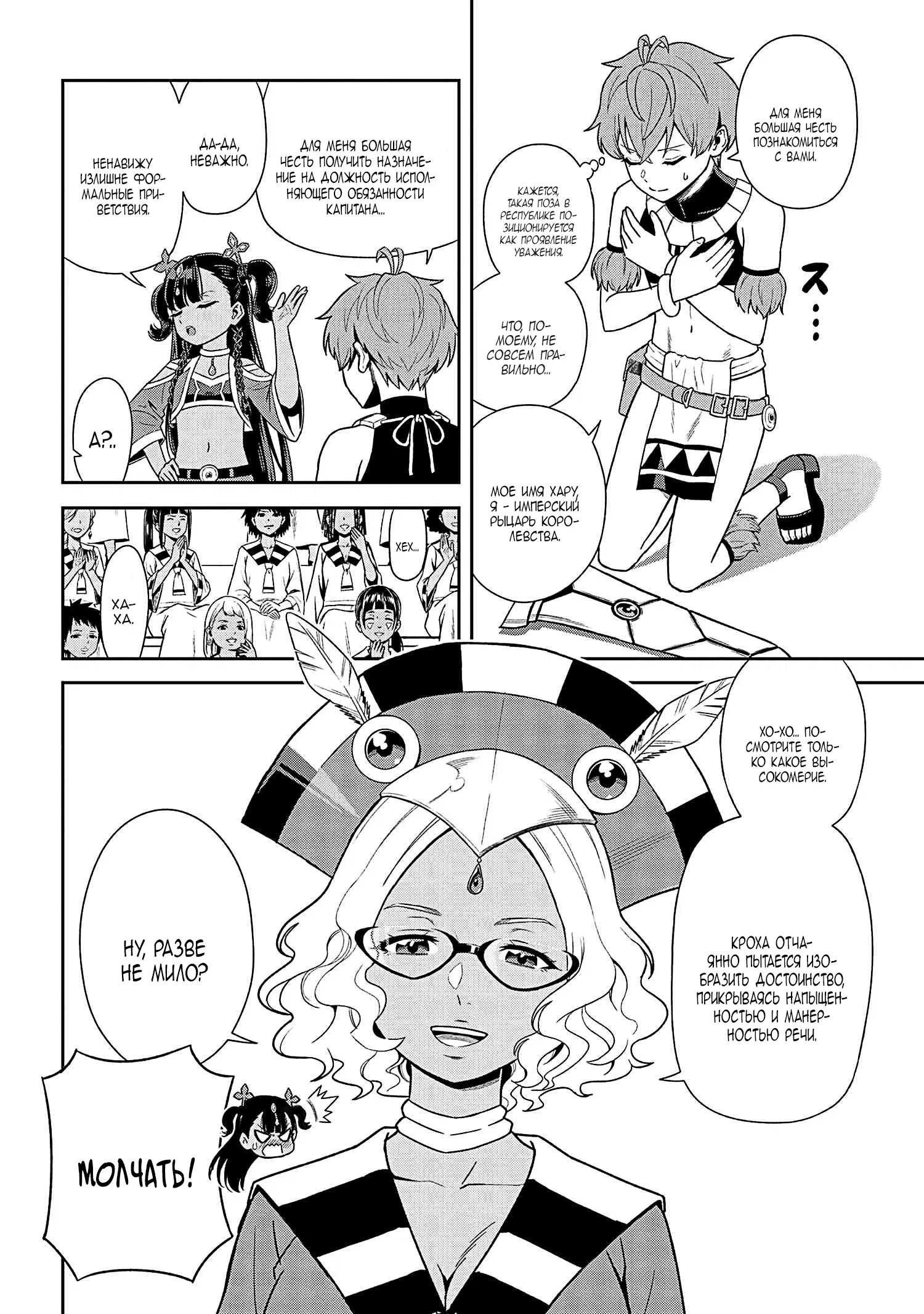 Манга Старший элитный рыцарь мила лишь для меня - Глава 34 Страница 17