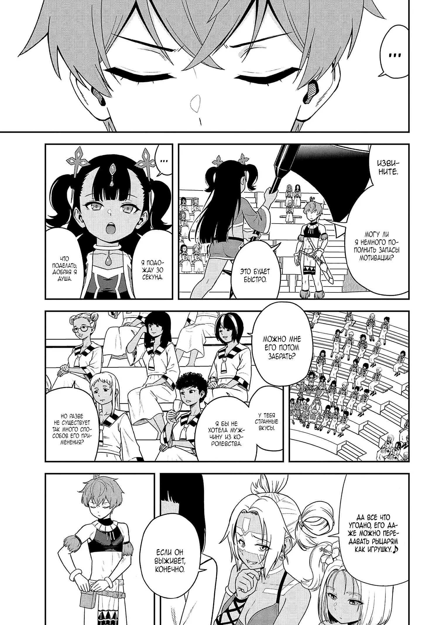 Манга Старший элитный рыцарь мила лишь для меня - Глава 34 Страница 32