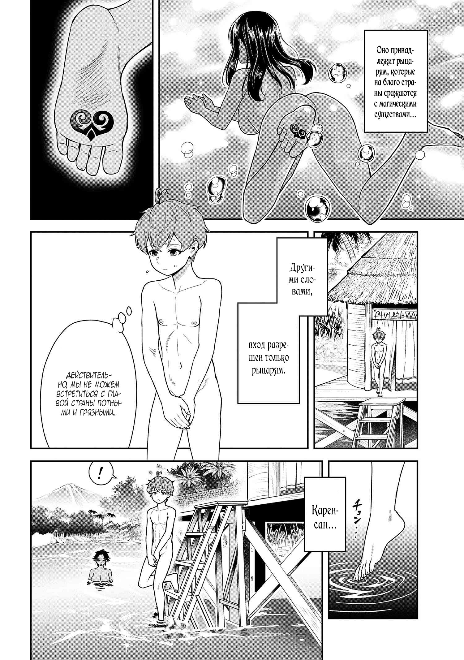 Манга Старший элитный рыцарь мила лишь для меня - Глава 34 Страница 2