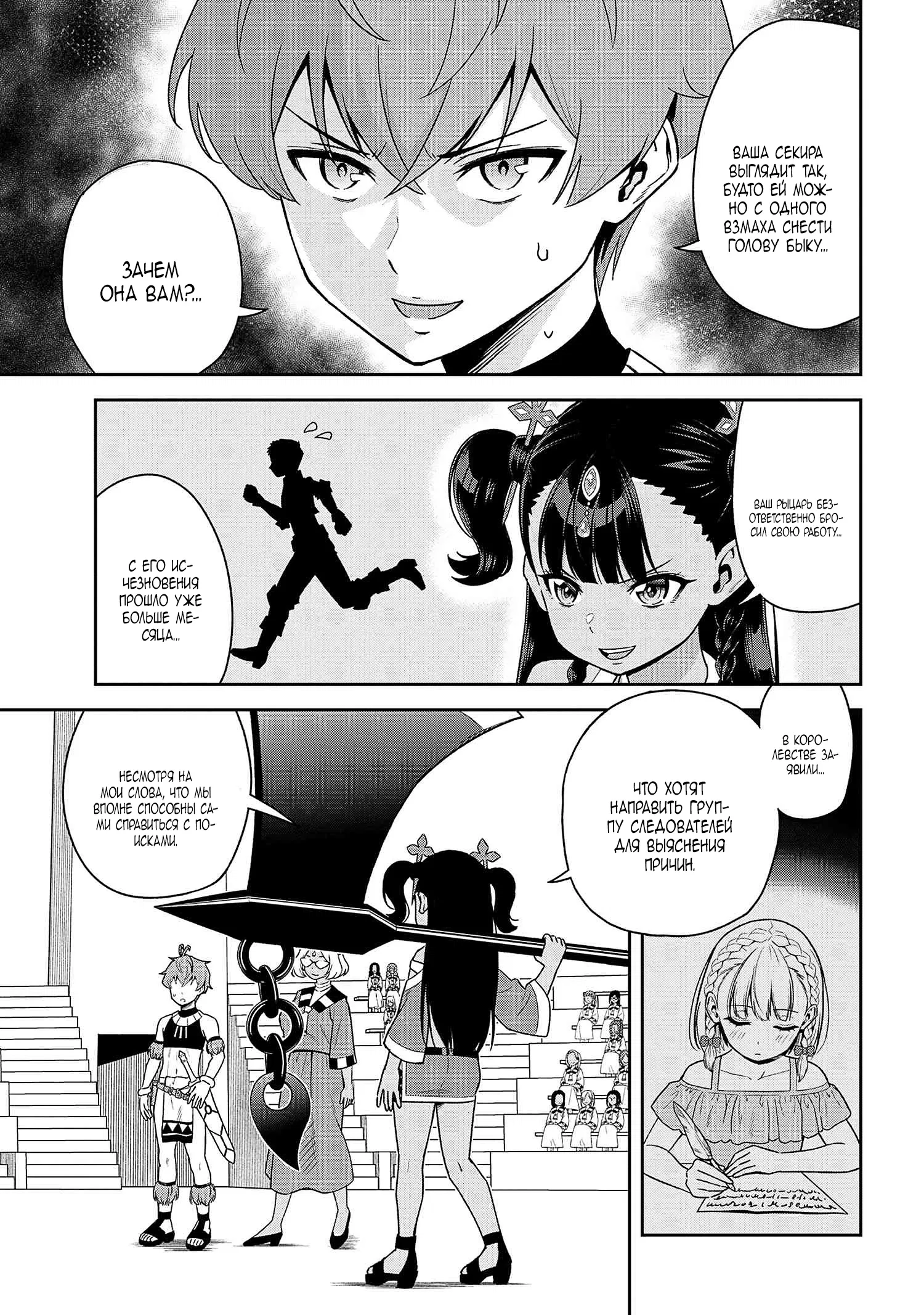 Манга Старший элитный рыцарь мила лишь для меня - Глава 34 Страница 24