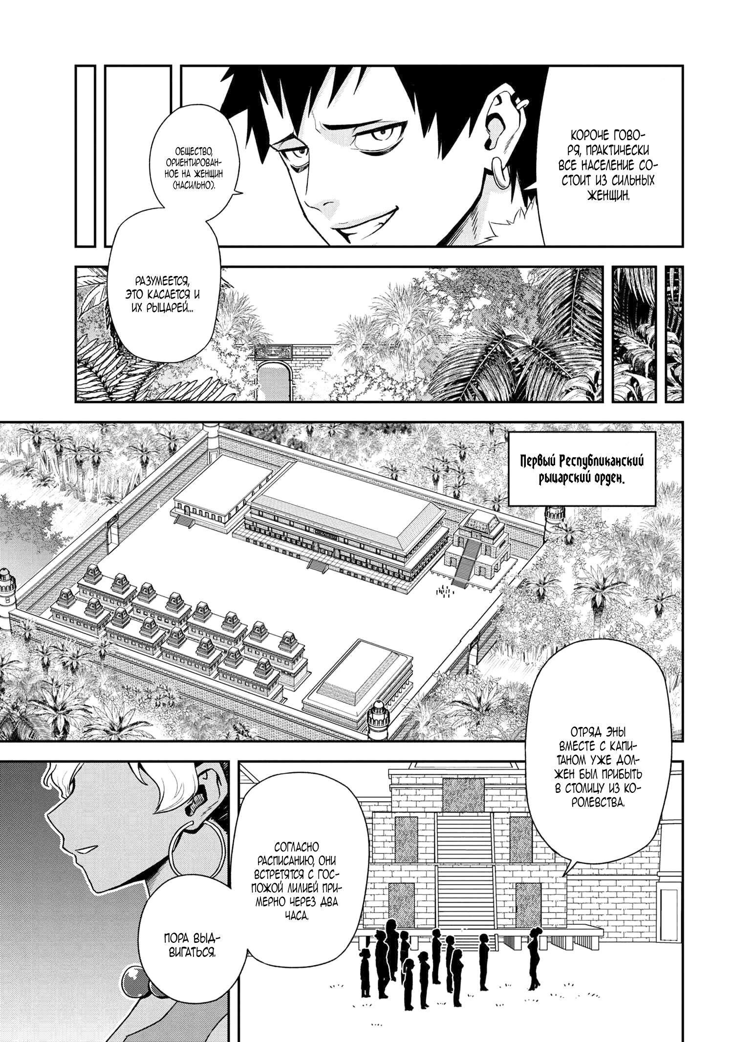 Манга Старший элитный рыцарь мила лишь для меня - Глава 33 Страница 13