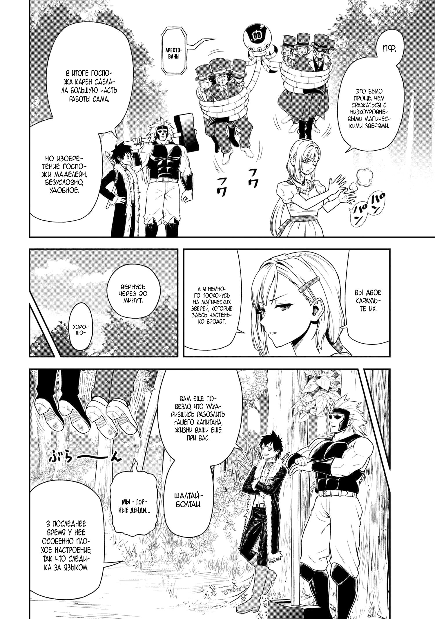 Манга Старший элитный рыцарь мила лишь для меня - Глава 33 Страница 10