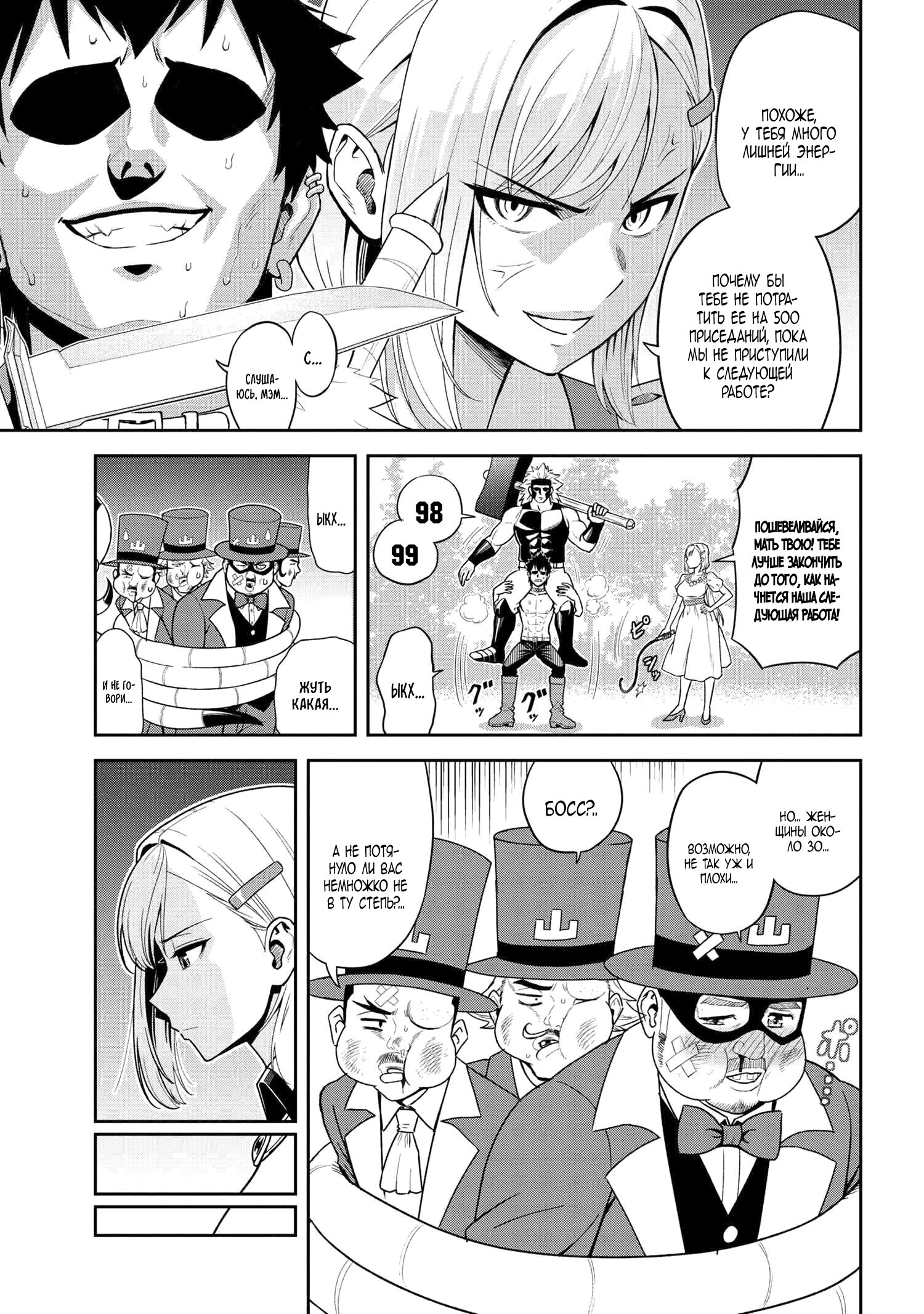 Манга Старший элитный рыцарь мила лишь для меня - Глава 33 Страница 19