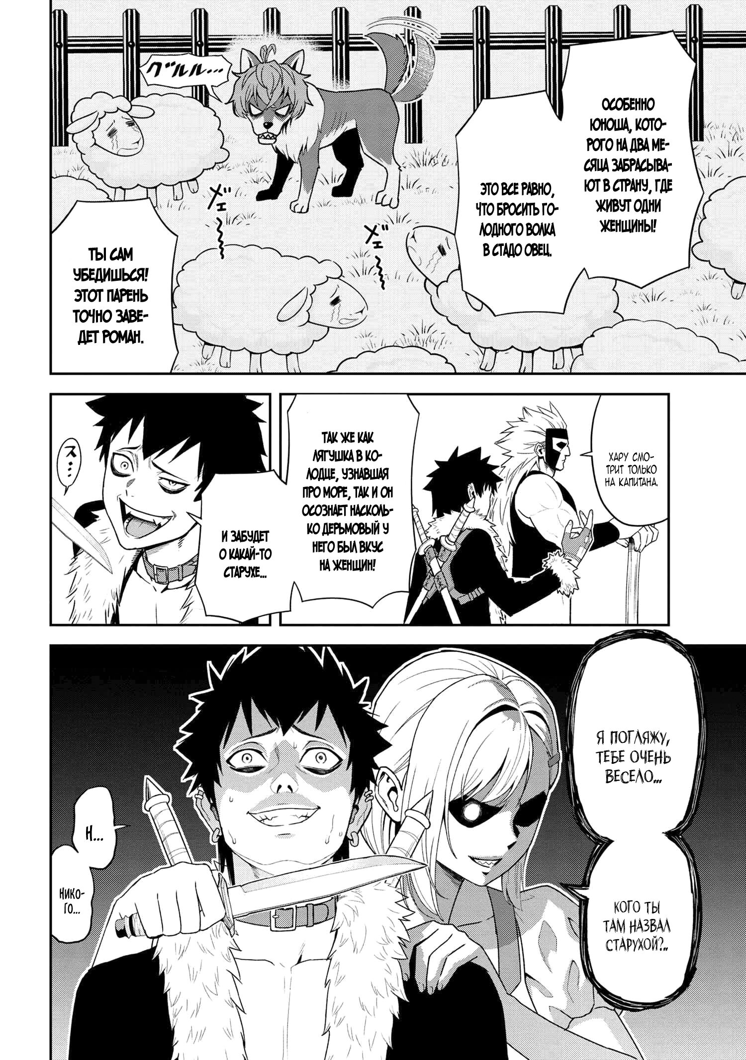 Манга Старший элитный рыцарь мила лишь для меня - Глава 33 Страница 18