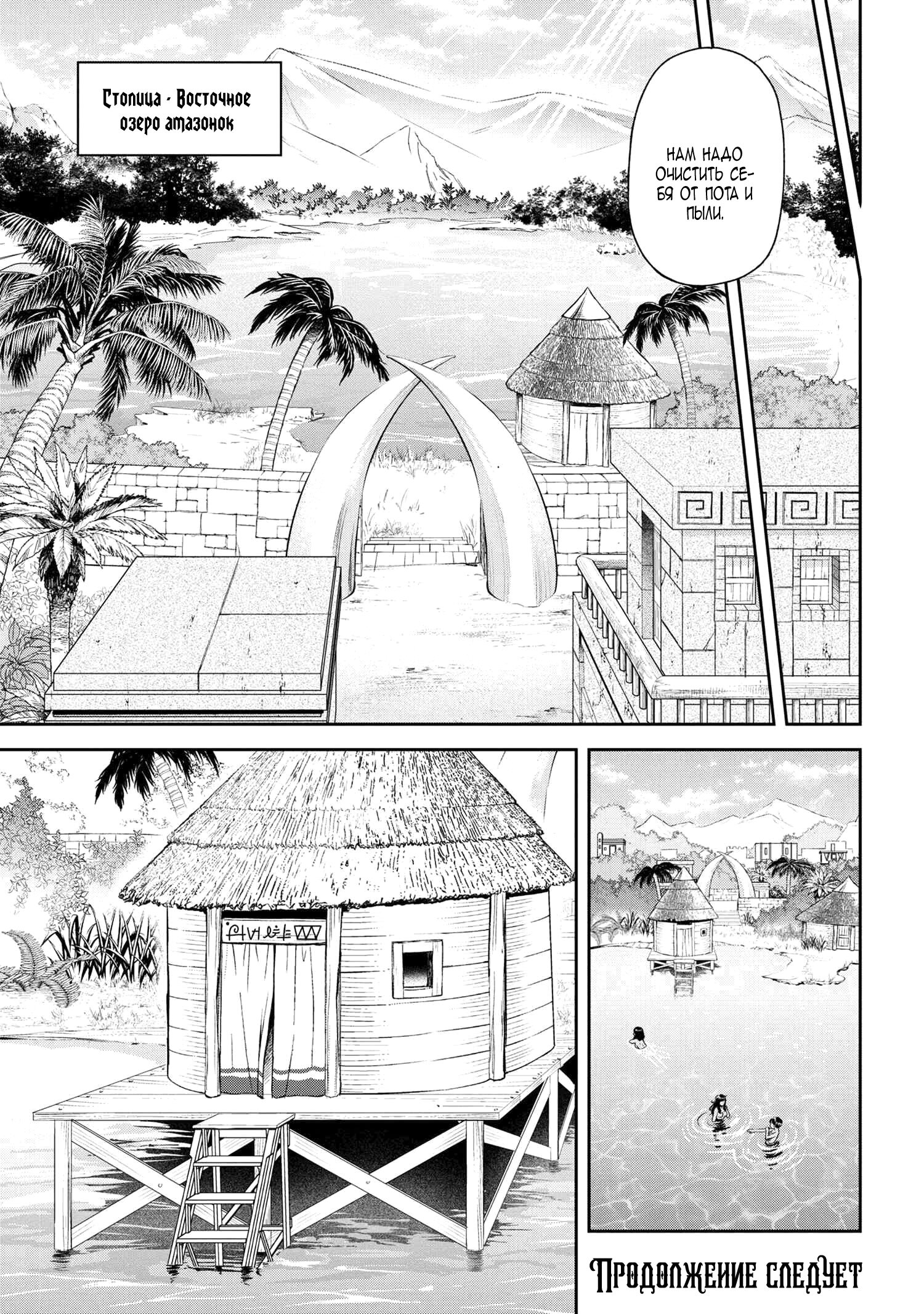 Манга Старший элитный рыцарь мила лишь для меня - Глава 33 Страница 23