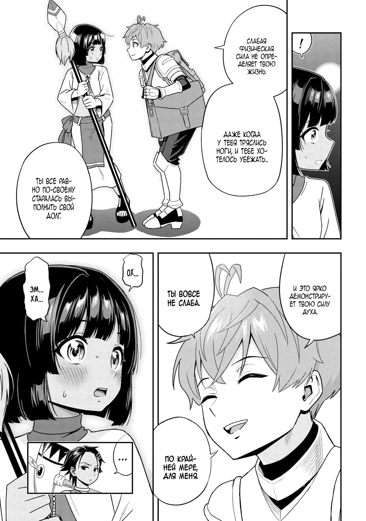 Манга Старший элитный рыцарь мила лишь для меня - Глава 33 Страница 21