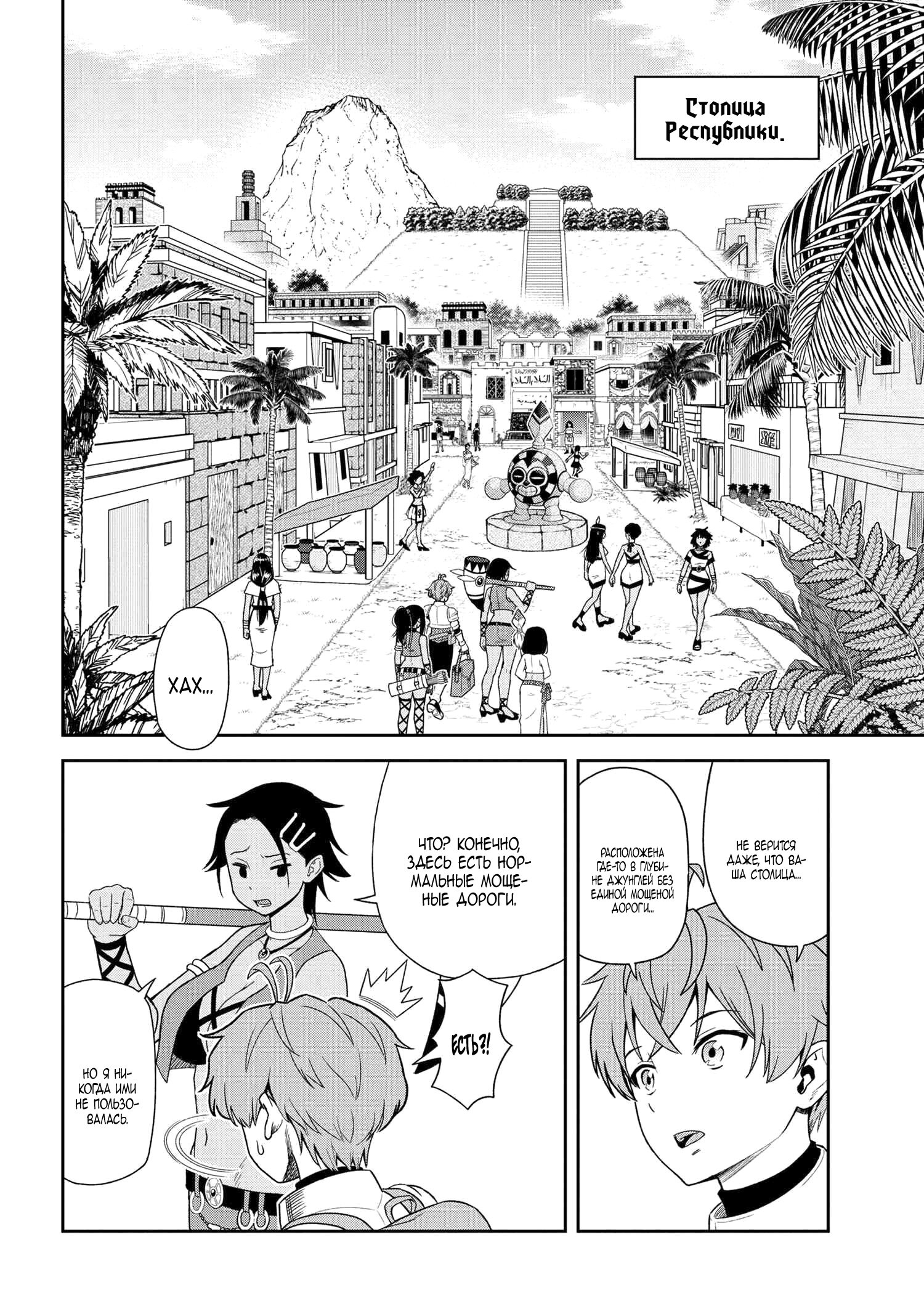 Манга Старший элитный рыцарь мила лишь для меня - Глава 33 Страница 2