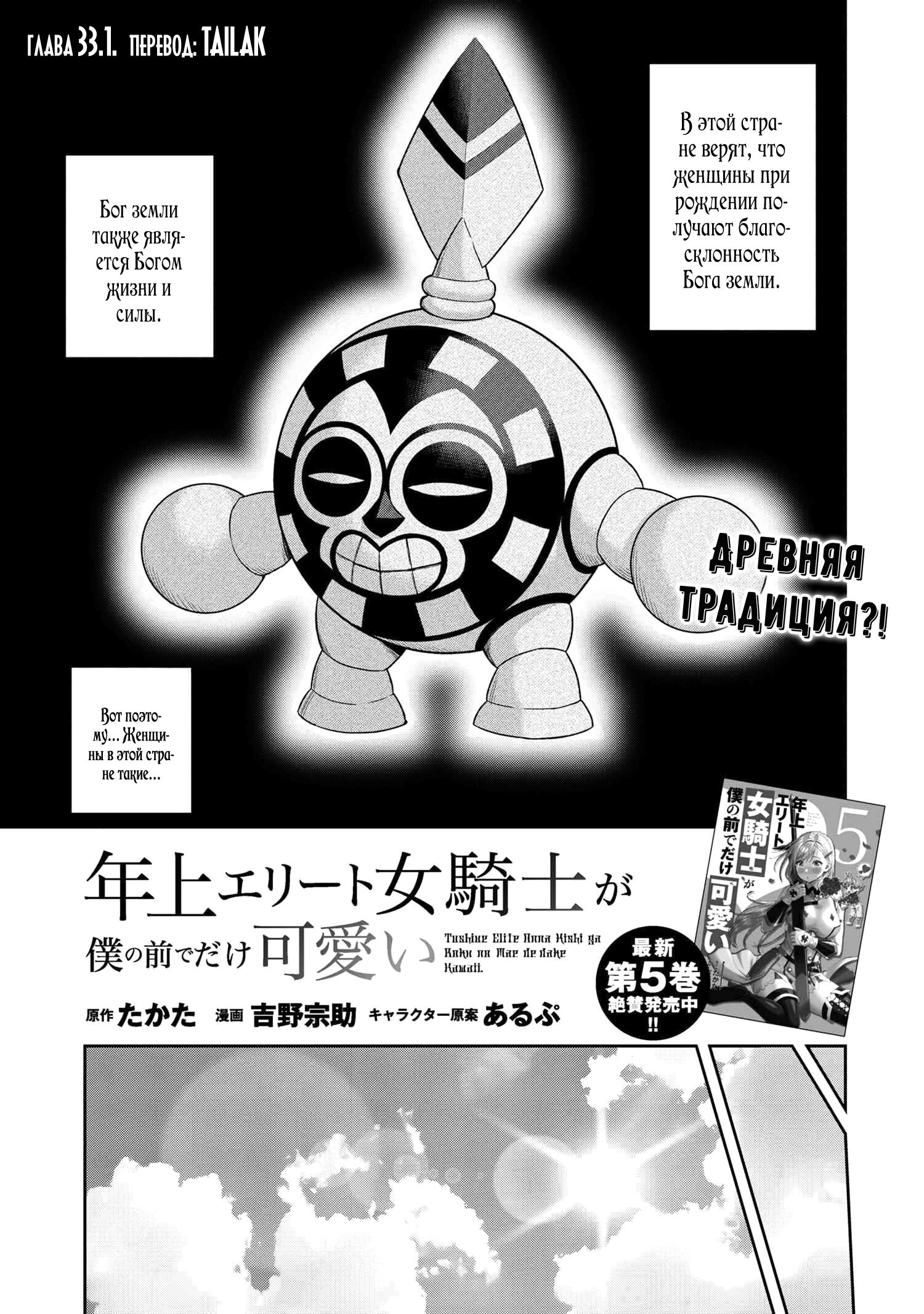 Манга Старший элитный рыцарь мила лишь для меня - Глава 33 Страница 1