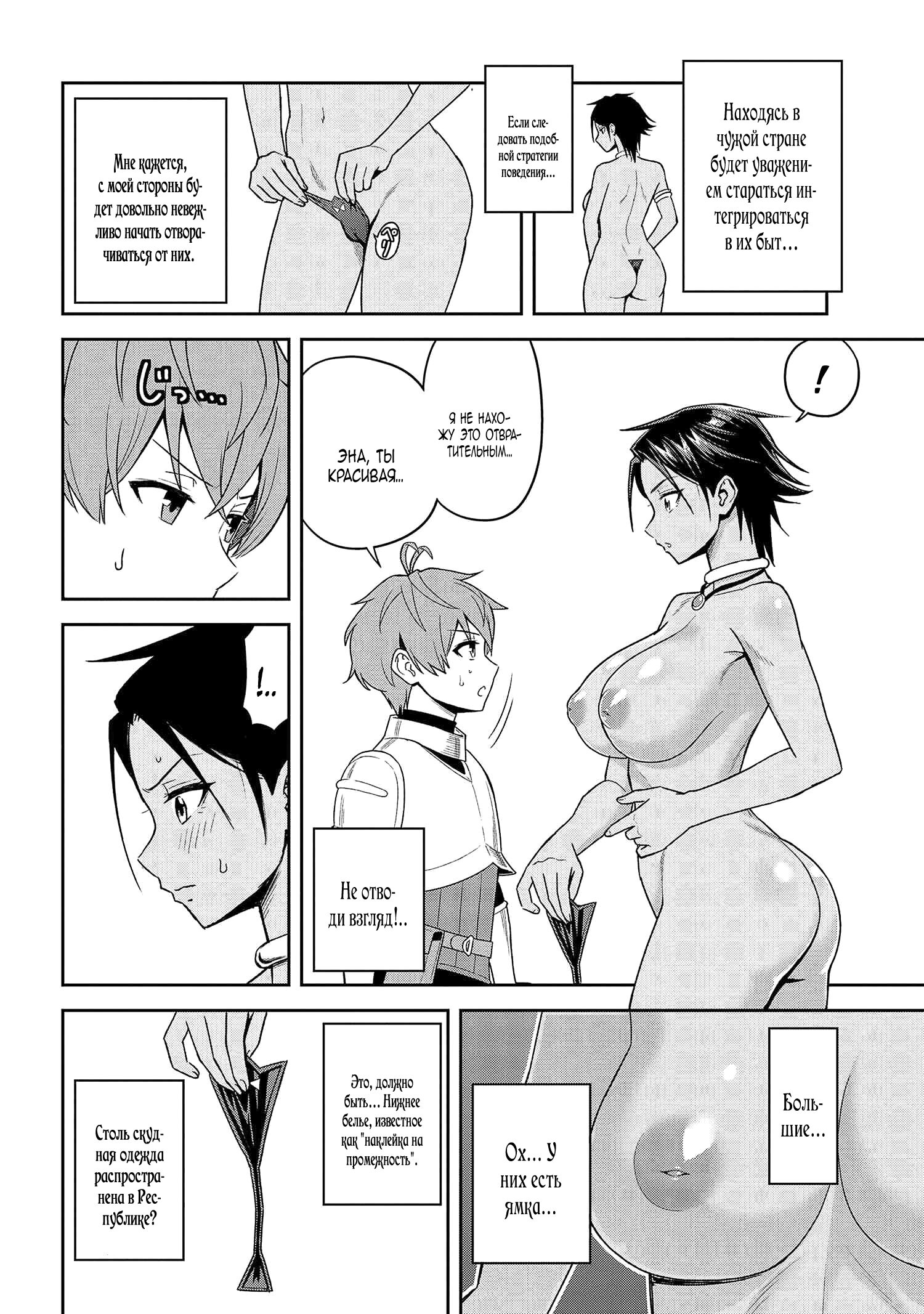 Манга Старший элитный рыцарь мила лишь для меня - Глава 33 Страница 31