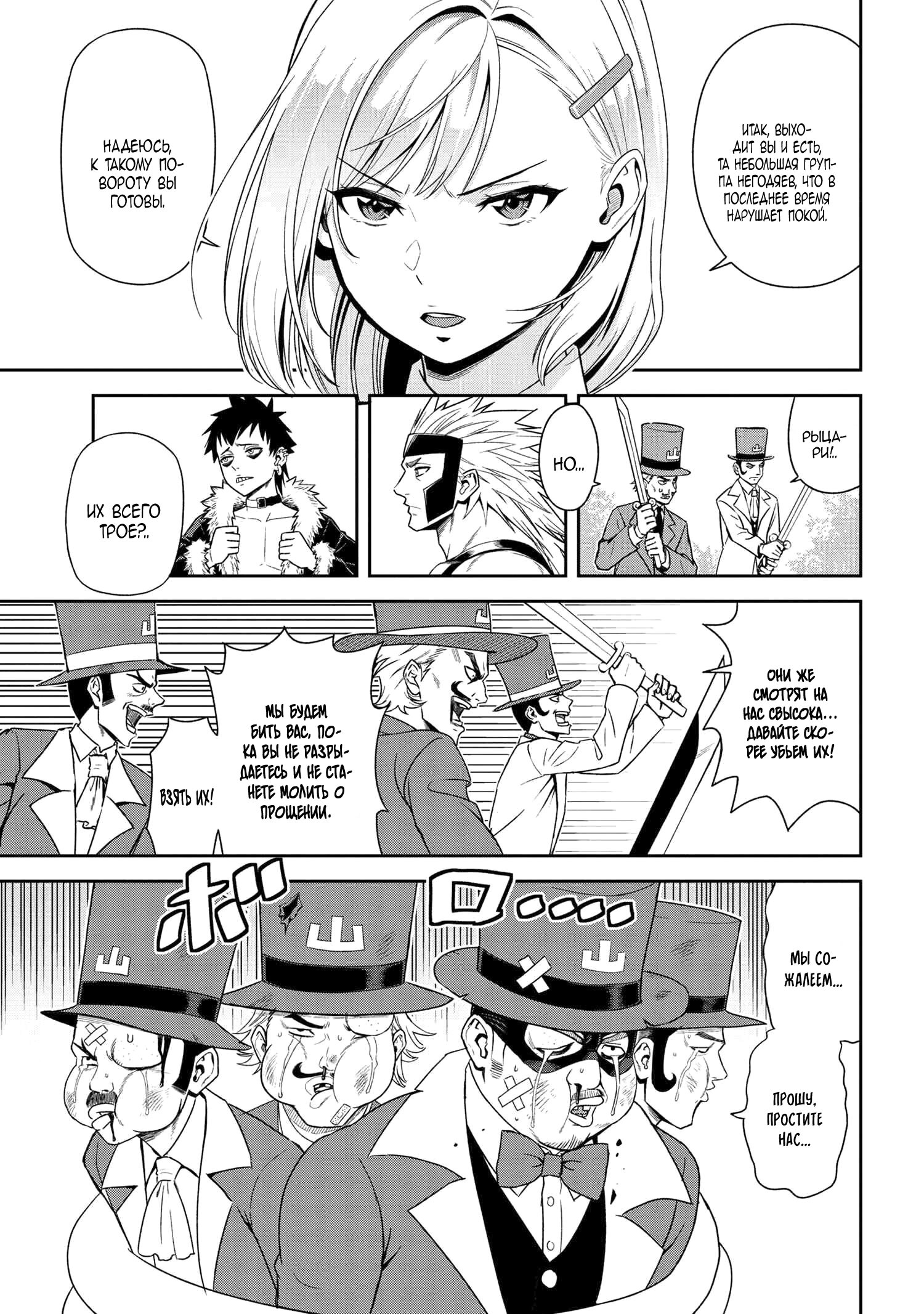 Манга Старший элитный рыцарь мила лишь для меня - Глава 33 Страница 9