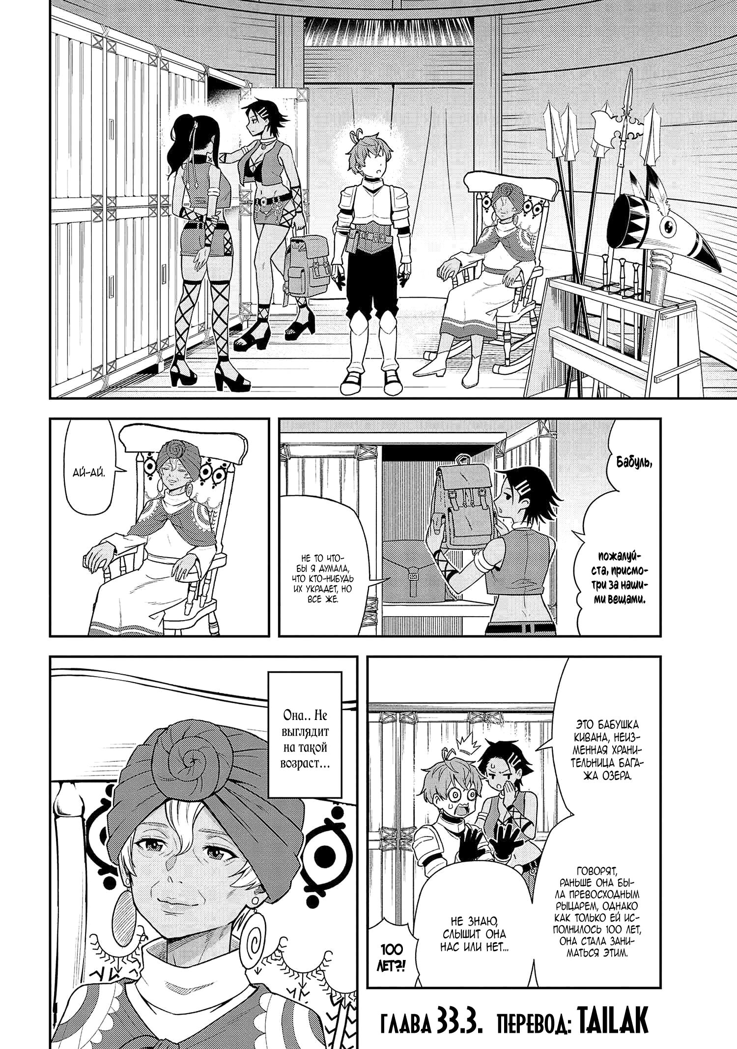 Манга Старший элитный рыцарь мила лишь для меня - Глава 33 Страница 25