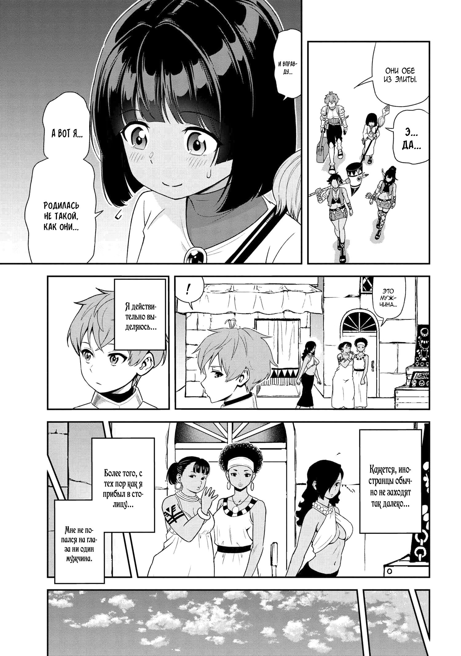 Манга Старший элитный рыцарь мила лишь для меня - Глава 33 Страница 5