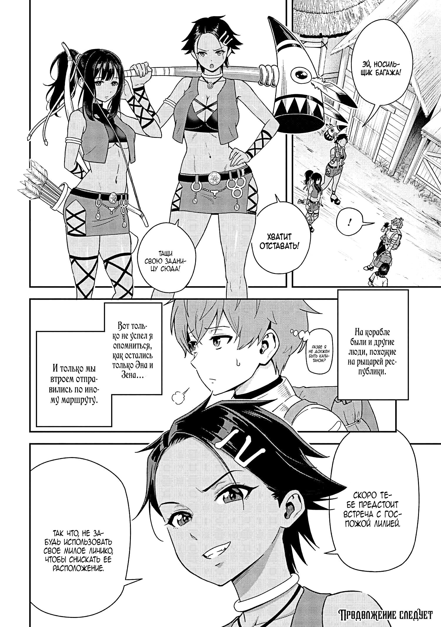 Манга Старший элитный рыцарь мила лишь для меня - Глава 32 Страница 5