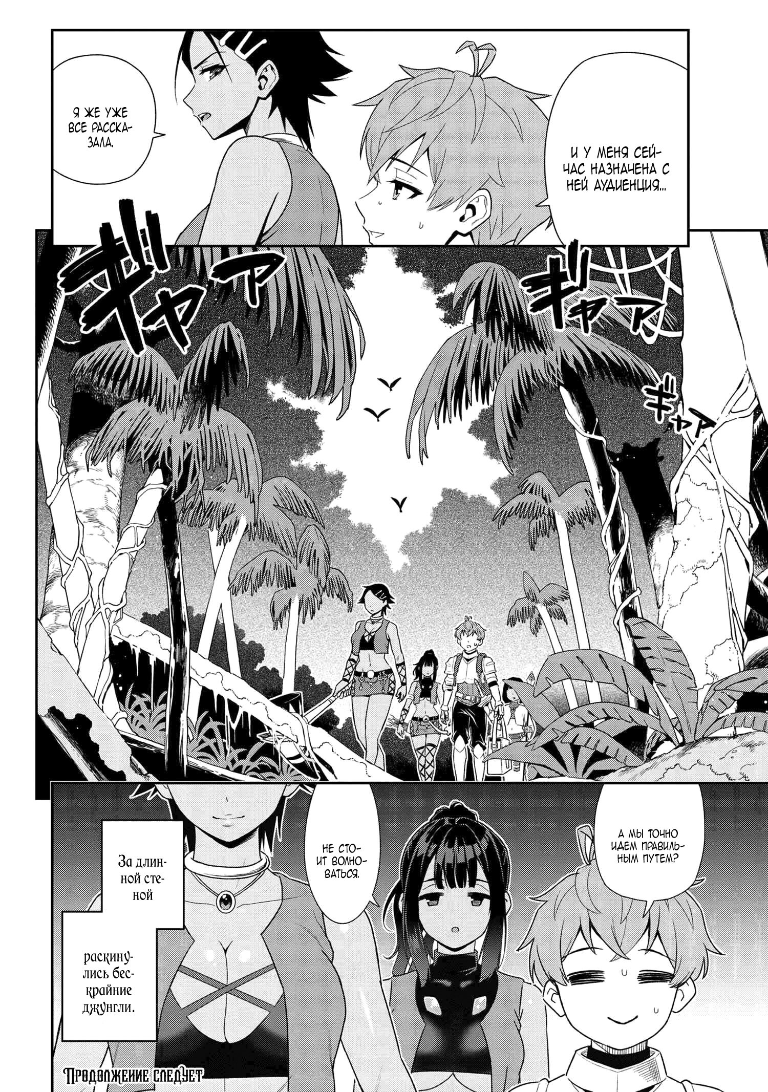 Манга Старший элитный рыцарь мила лишь для меня - Глава 32 Страница 13