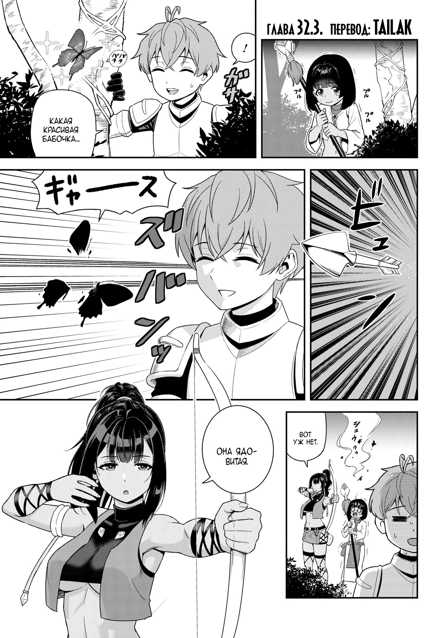 Манга Старший элитный рыцарь мила лишь для меня - Глава 32 Страница 15