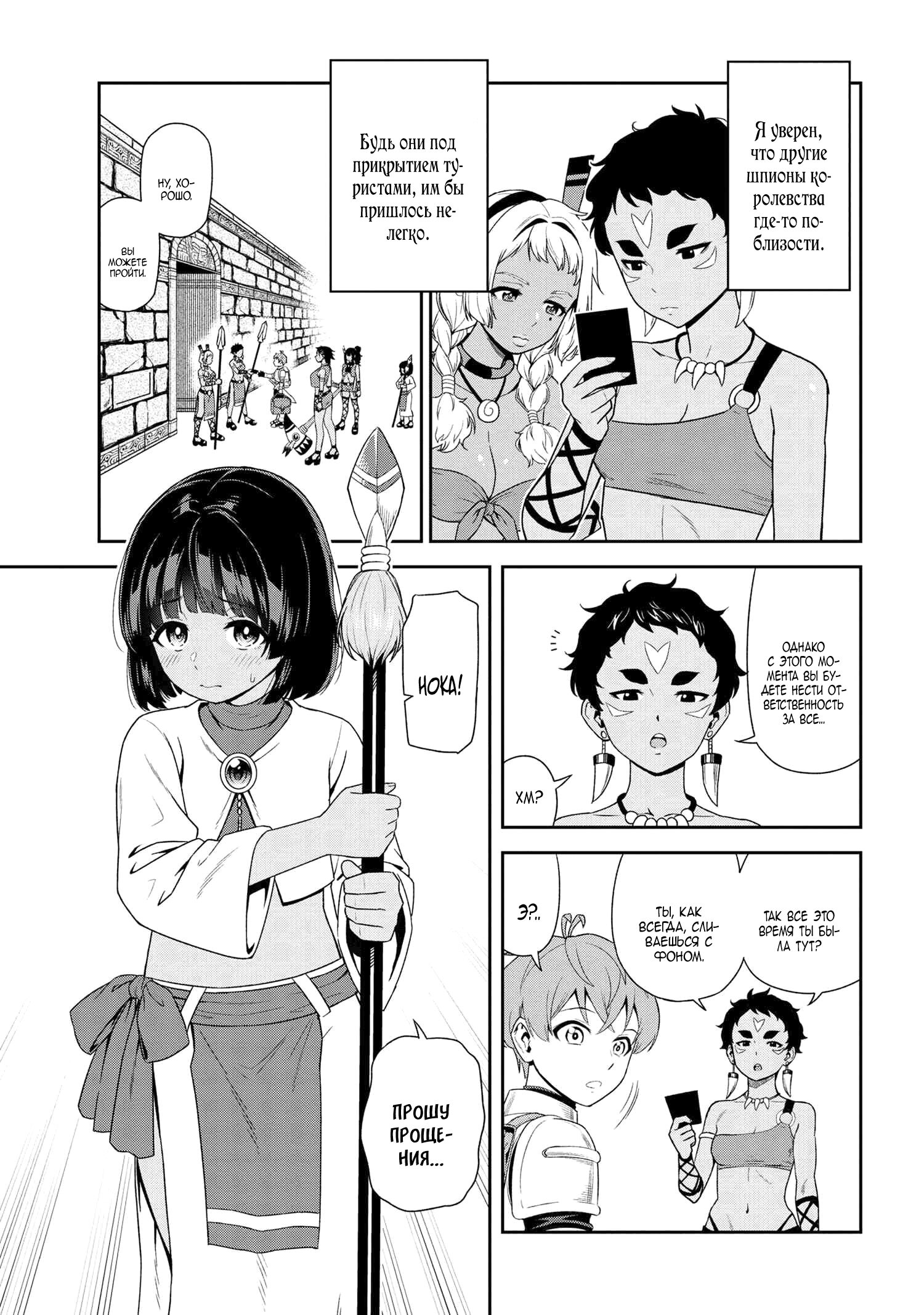 Манга Старший элитный рыцарь мила лишь для меня - Глава 32 Страница 10