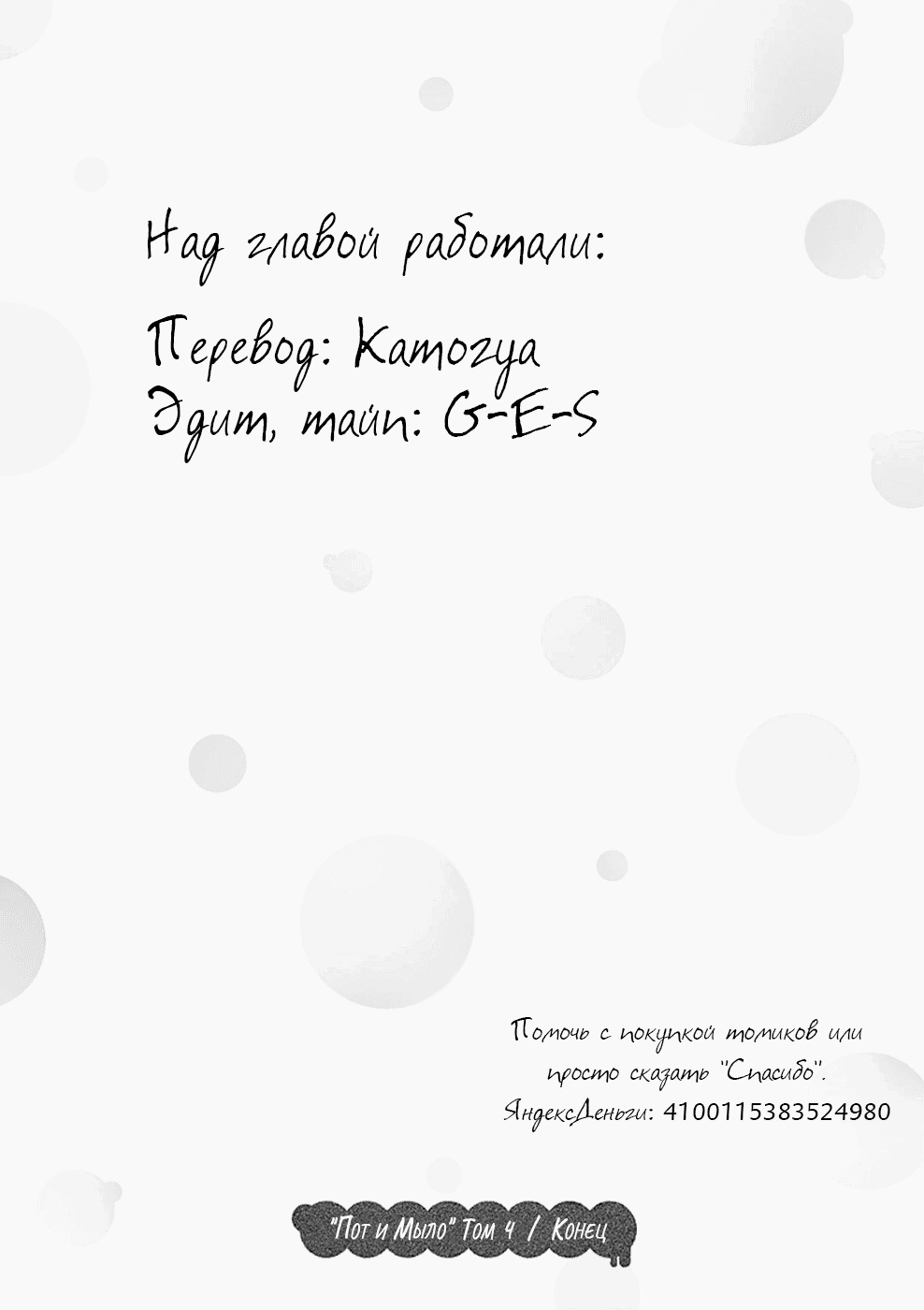 Манга Пот и мыло - Глава 36 Страница 15
