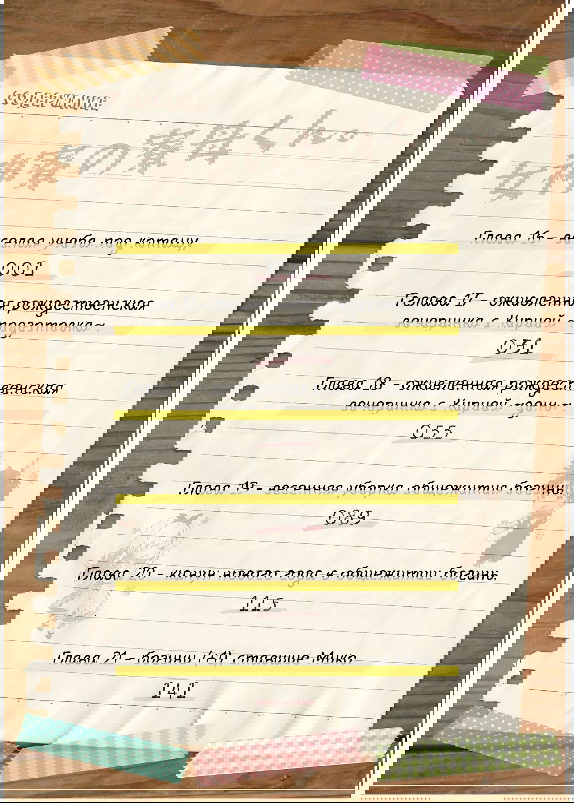 Манга Комендант общежития богинь - Глава 16 Страница 4