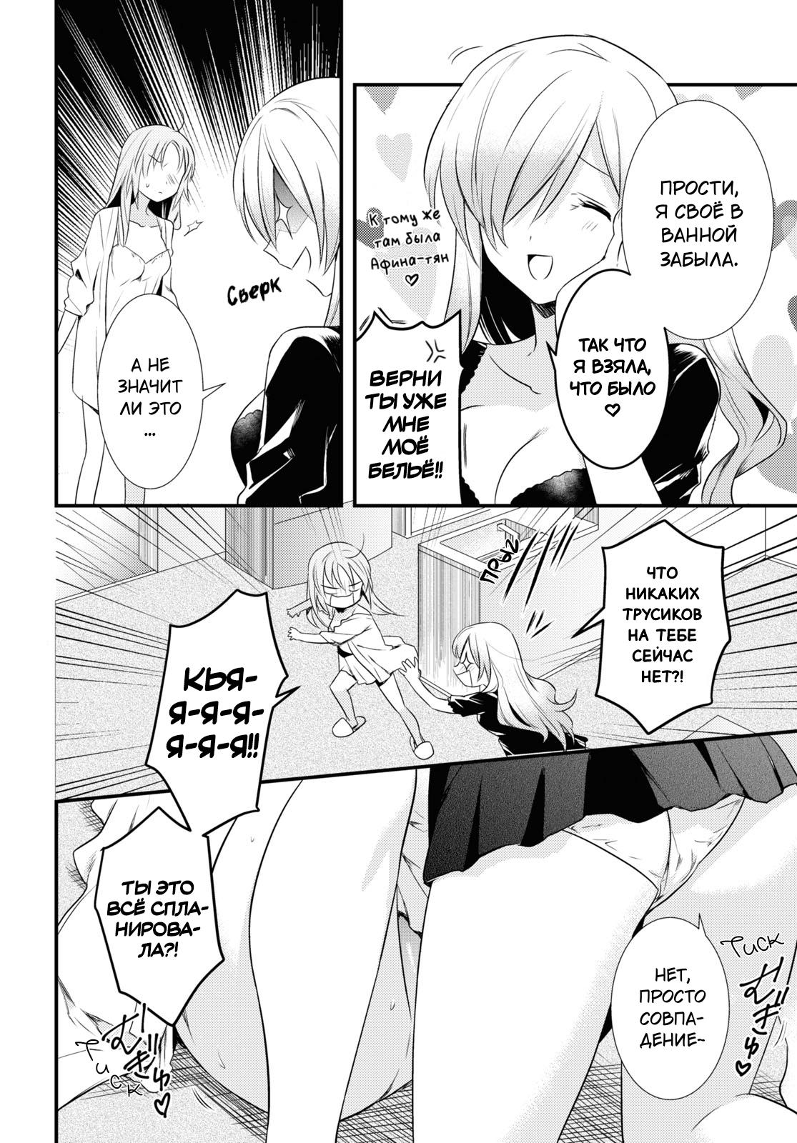 Манга Комендант общежития богинь - Глава 41 Страница 4