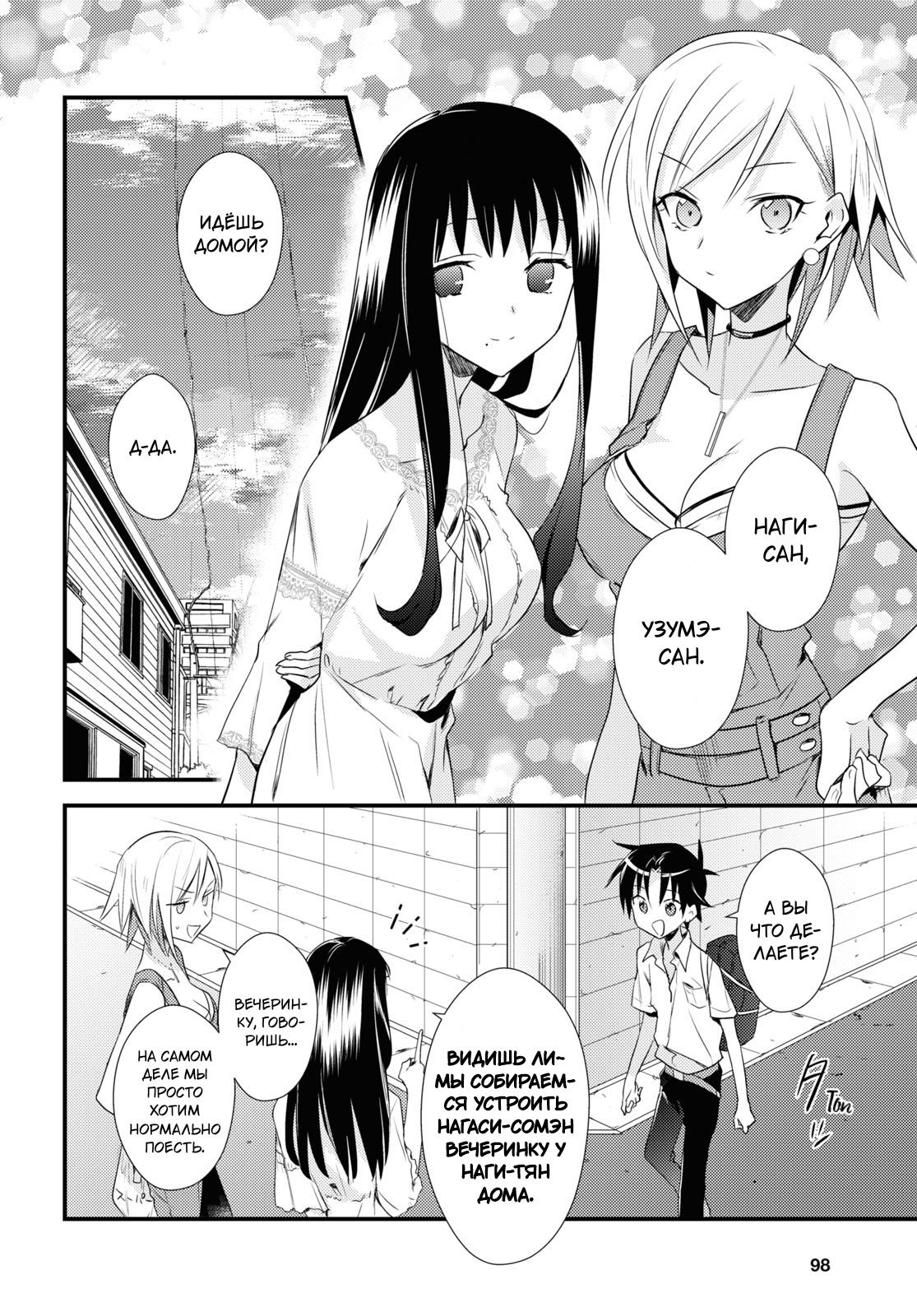 Манга Комендант общежития богинь - Глава 41 Страница 10