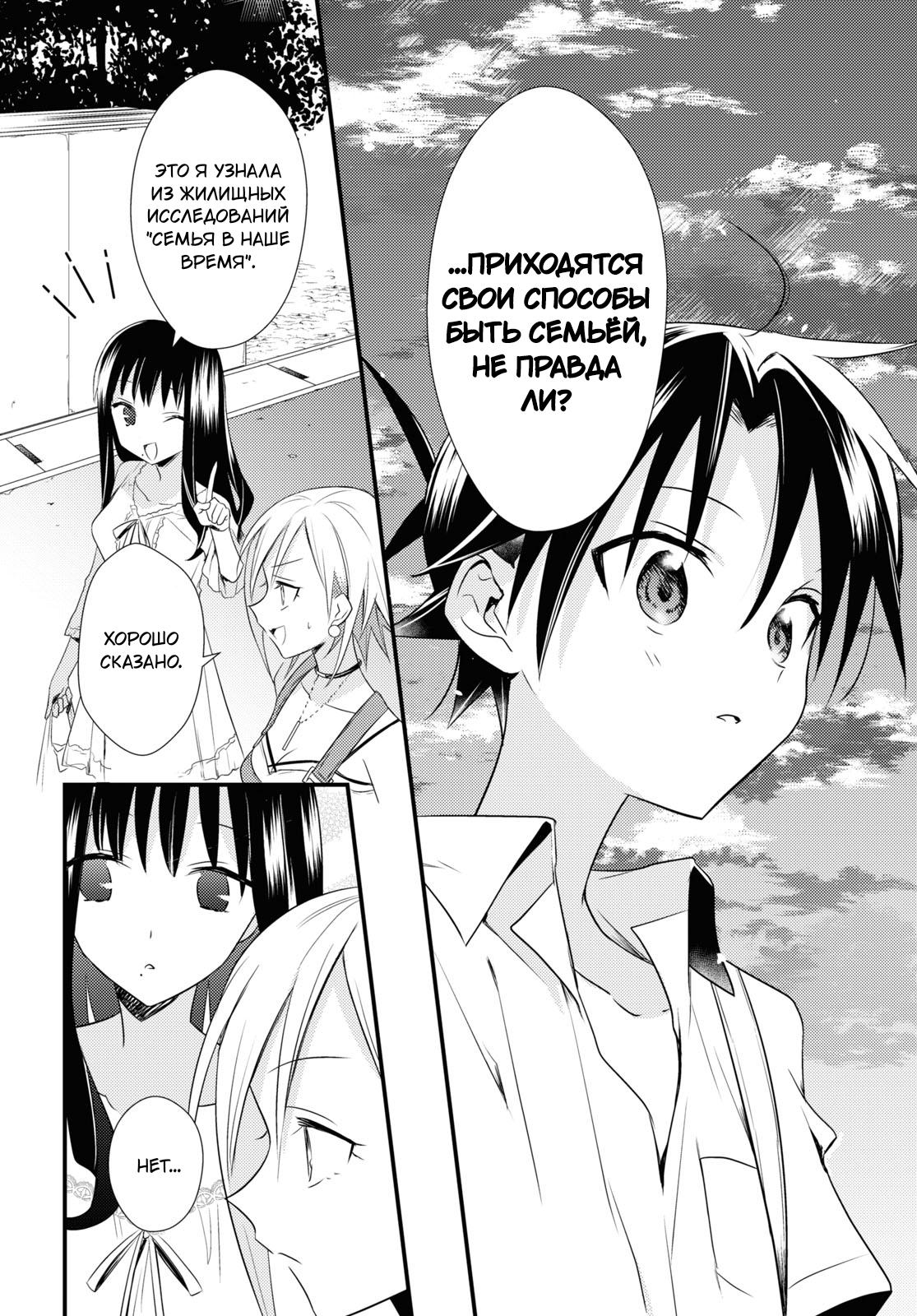 Манга Комендант общежития богинь - Глава 41 Страница 14