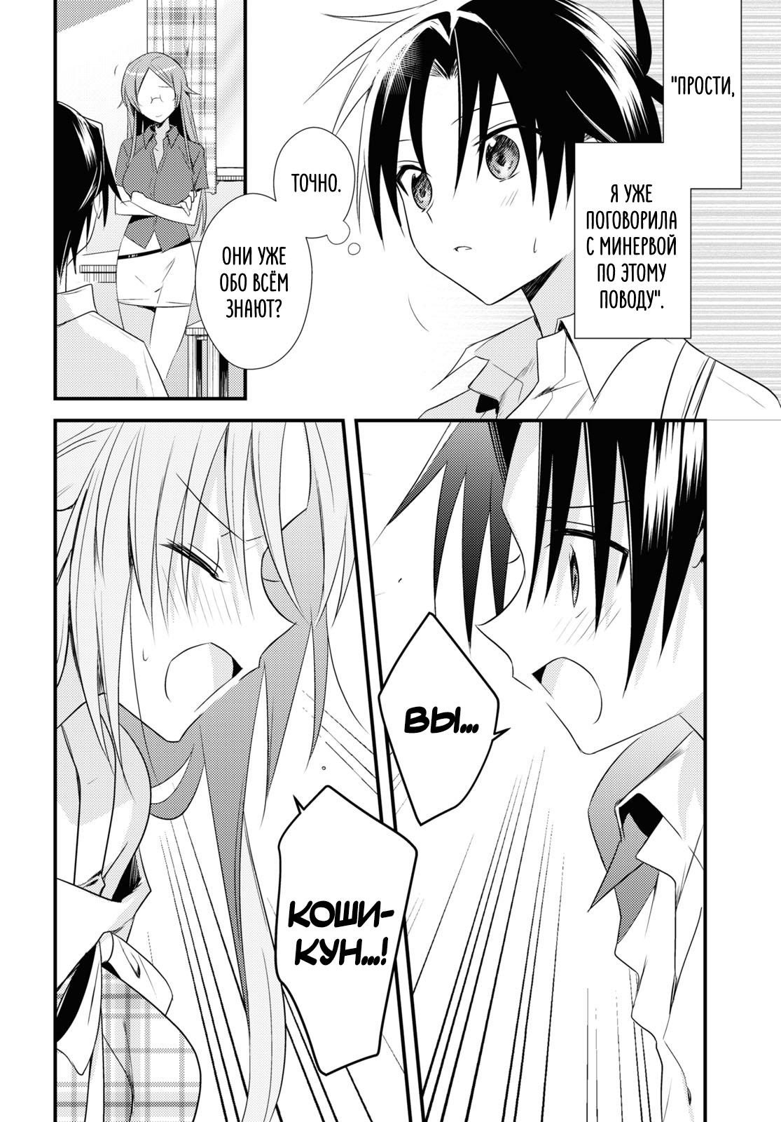 Манга Комендант общежития богинь - Глава 41 Страница 24