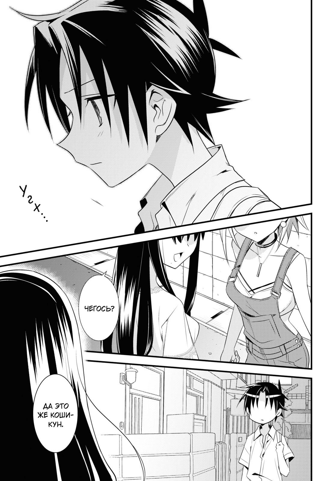 Манга Комендант общежития богинь - Глава 41 Страница 9