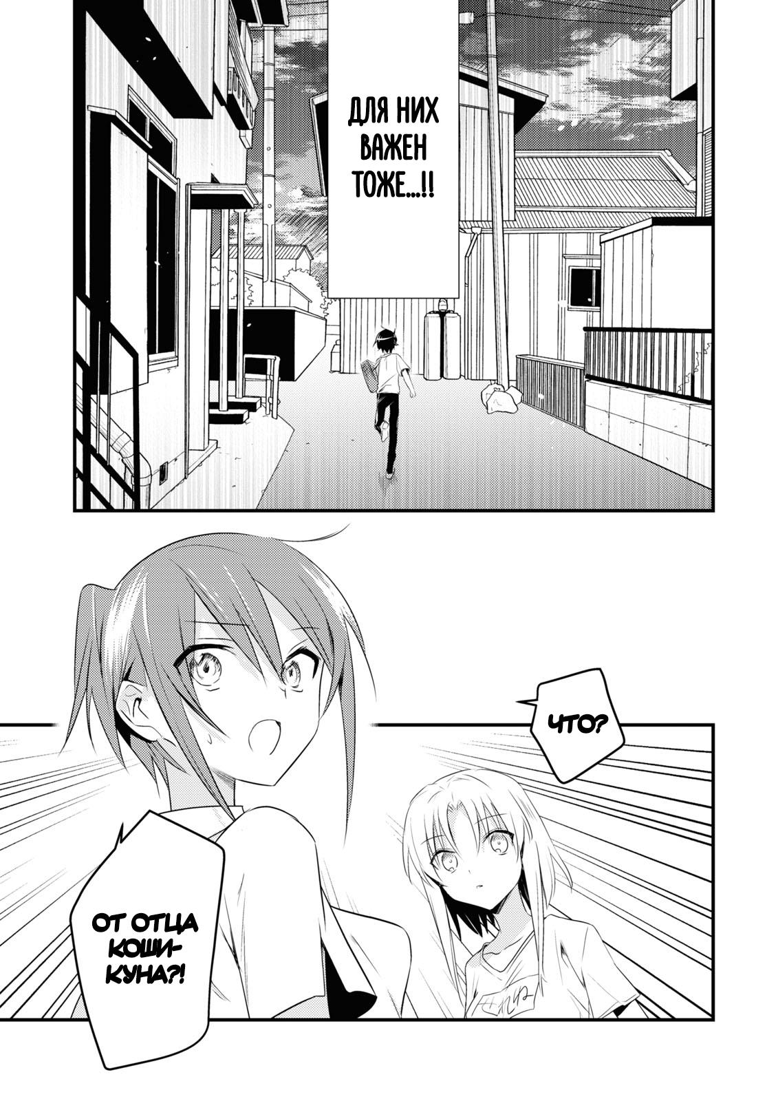 Манга Комендант общежития богинь - Глава 41 Страница 17