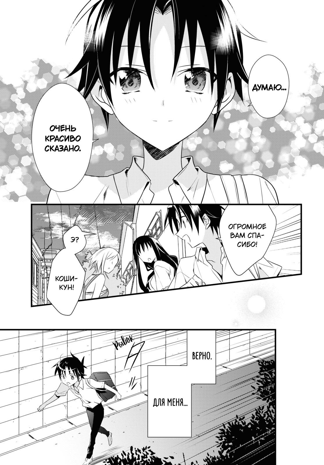 Манга Комендант общежития богинь - Глава 41 Страница 15